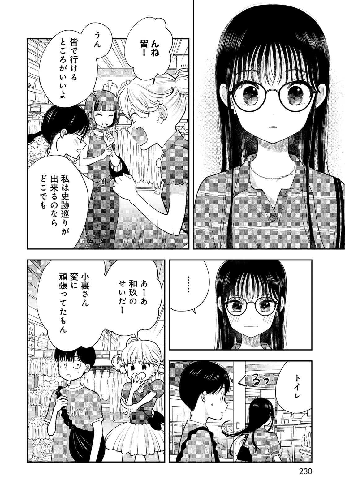 Boku Dake ga Shitterundaze Chapter 14 42ページ