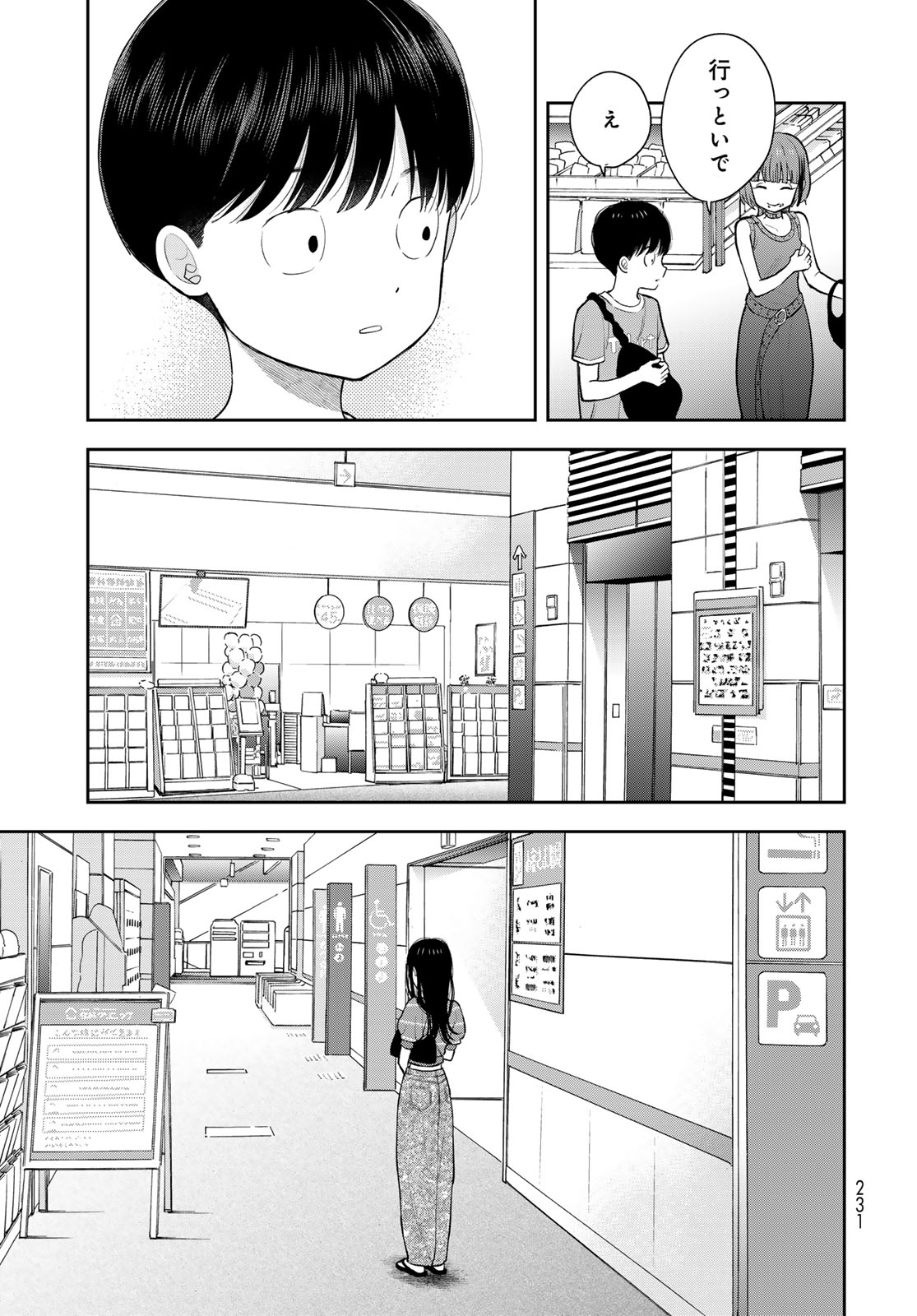 Boku Dake ga Shitterundaze Chapter 14 43ページ