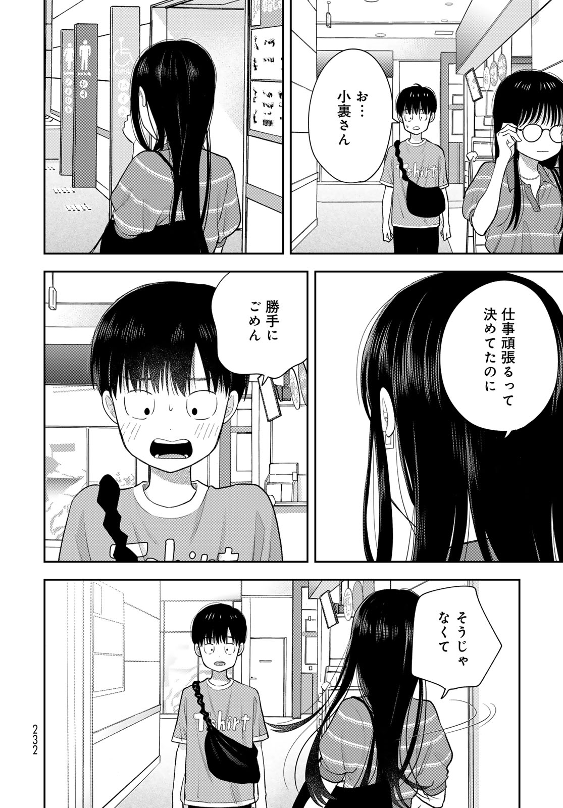 Boku Dake ga Shitterundaze Chapter 14 44ページ