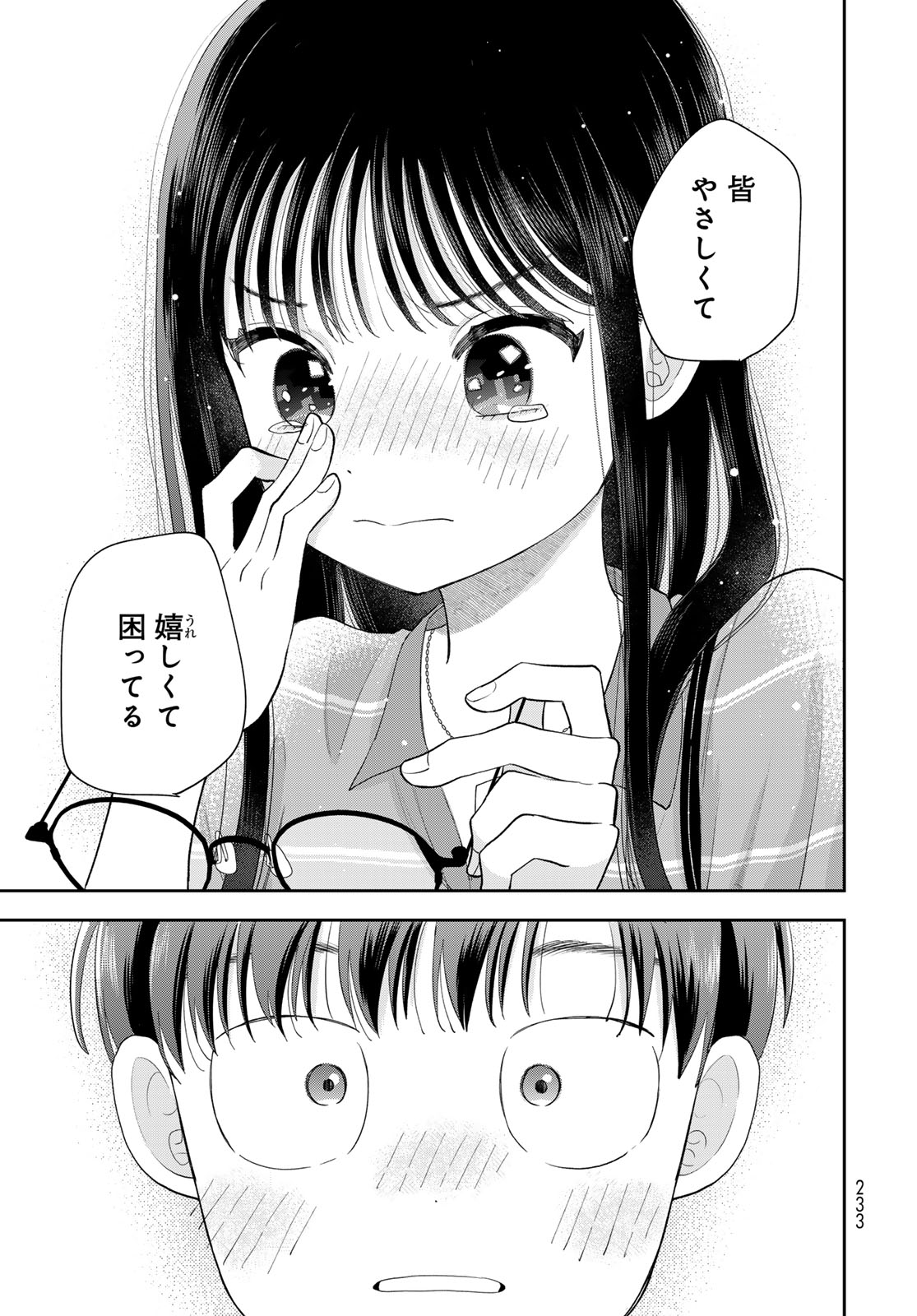 Boku Dake ga Shitterundaze Chapter 14 45ページ
