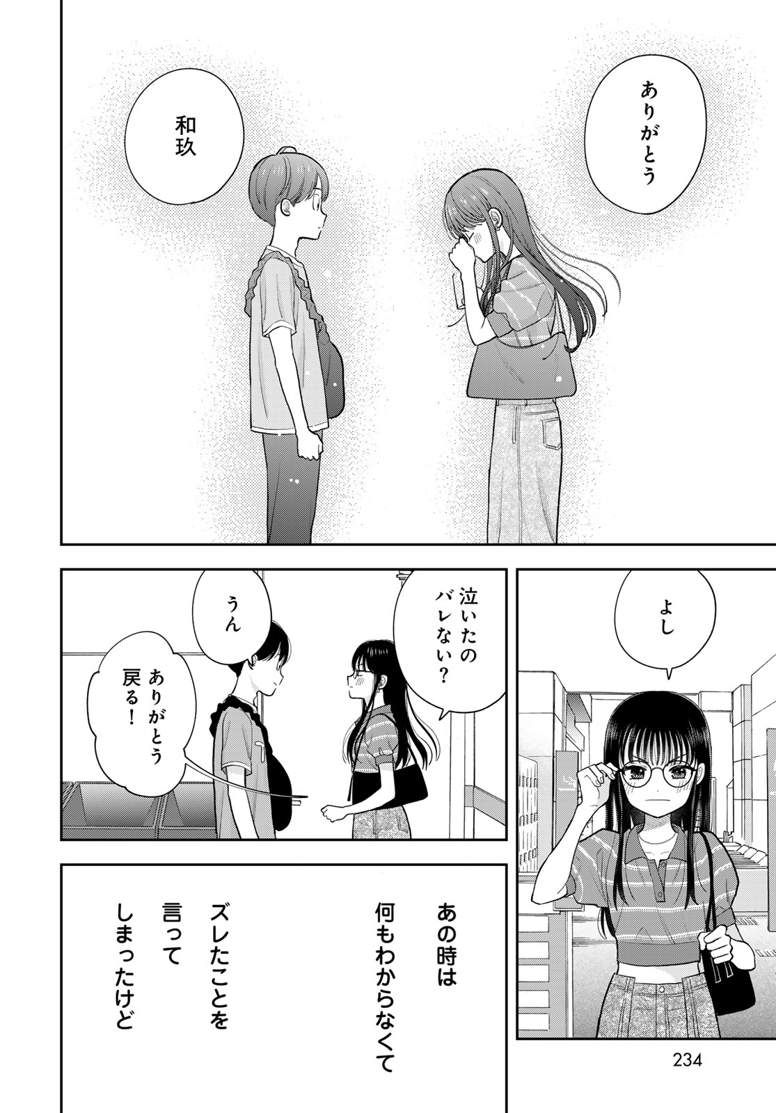 Boku Dake ga Shitterundaze Chapter 14 46ページ