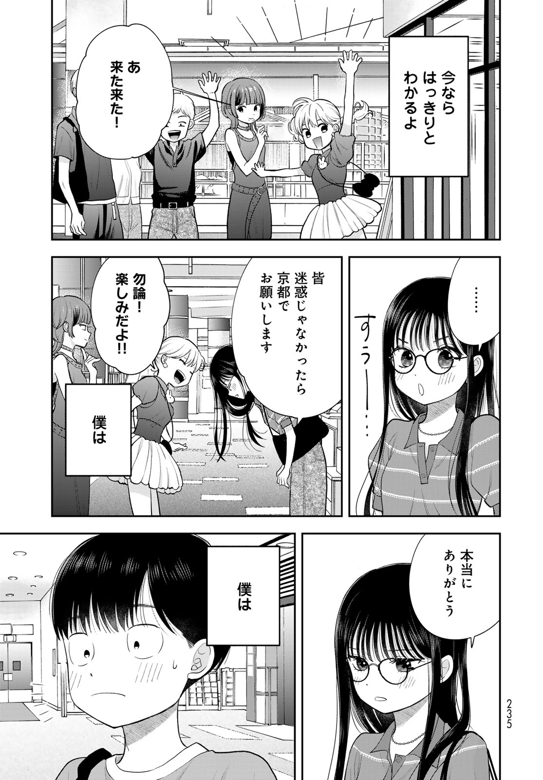 Boku Dake ga Shitterundaze Chapter 14 47ページ