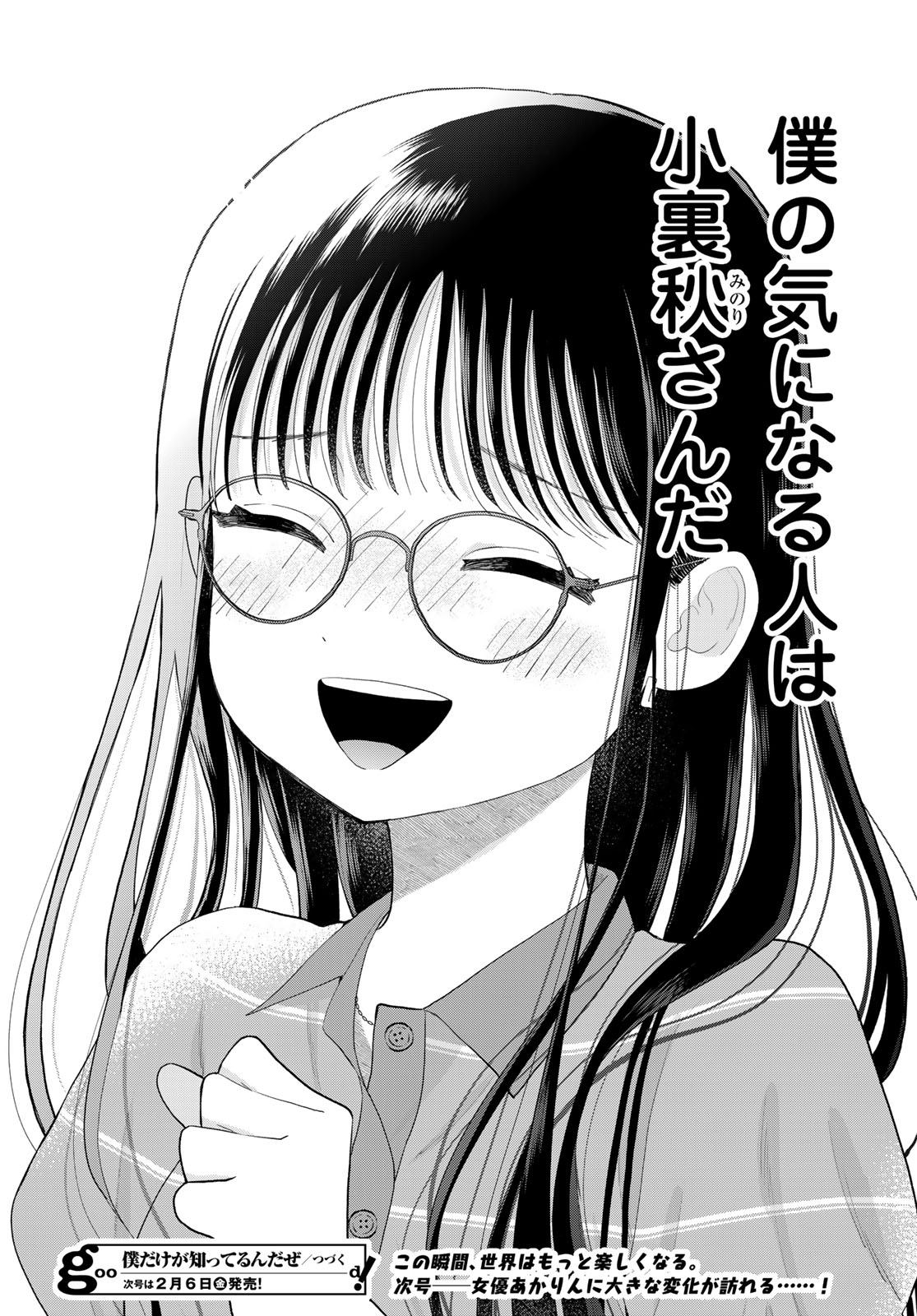 Boku Dake ga Shitterundaze Chapter 14 48ページ