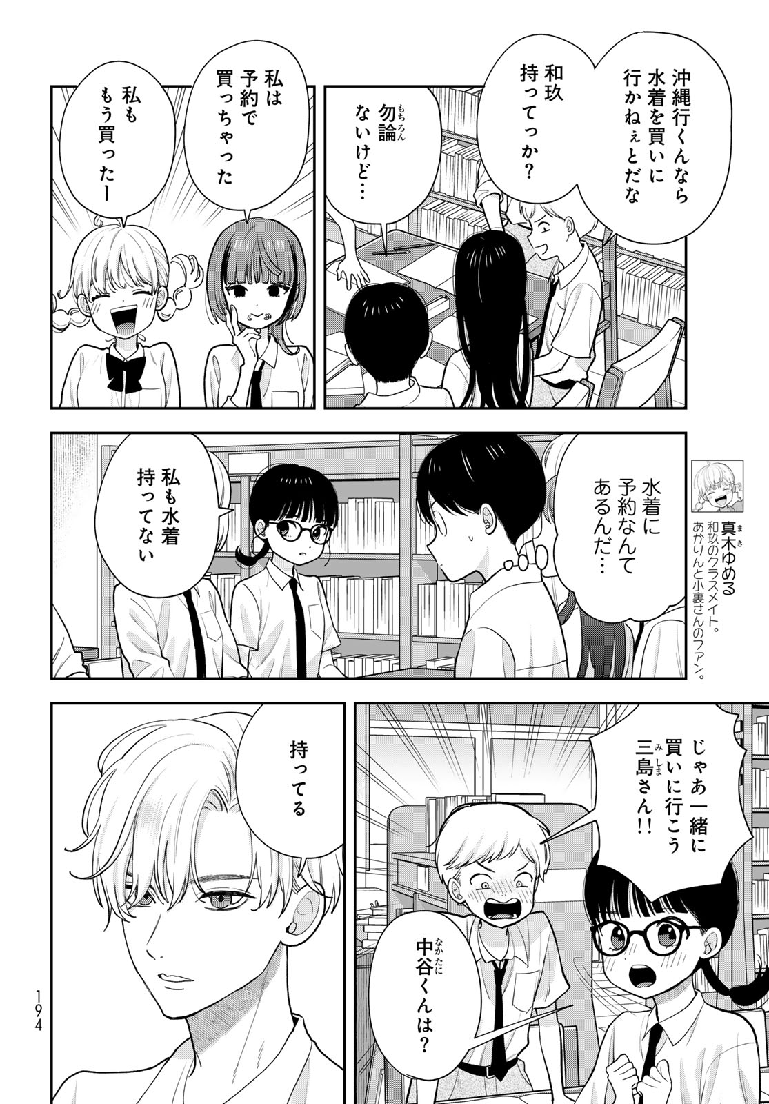 Boku Dake ga Shitterundaze Chapter 14 6ページ