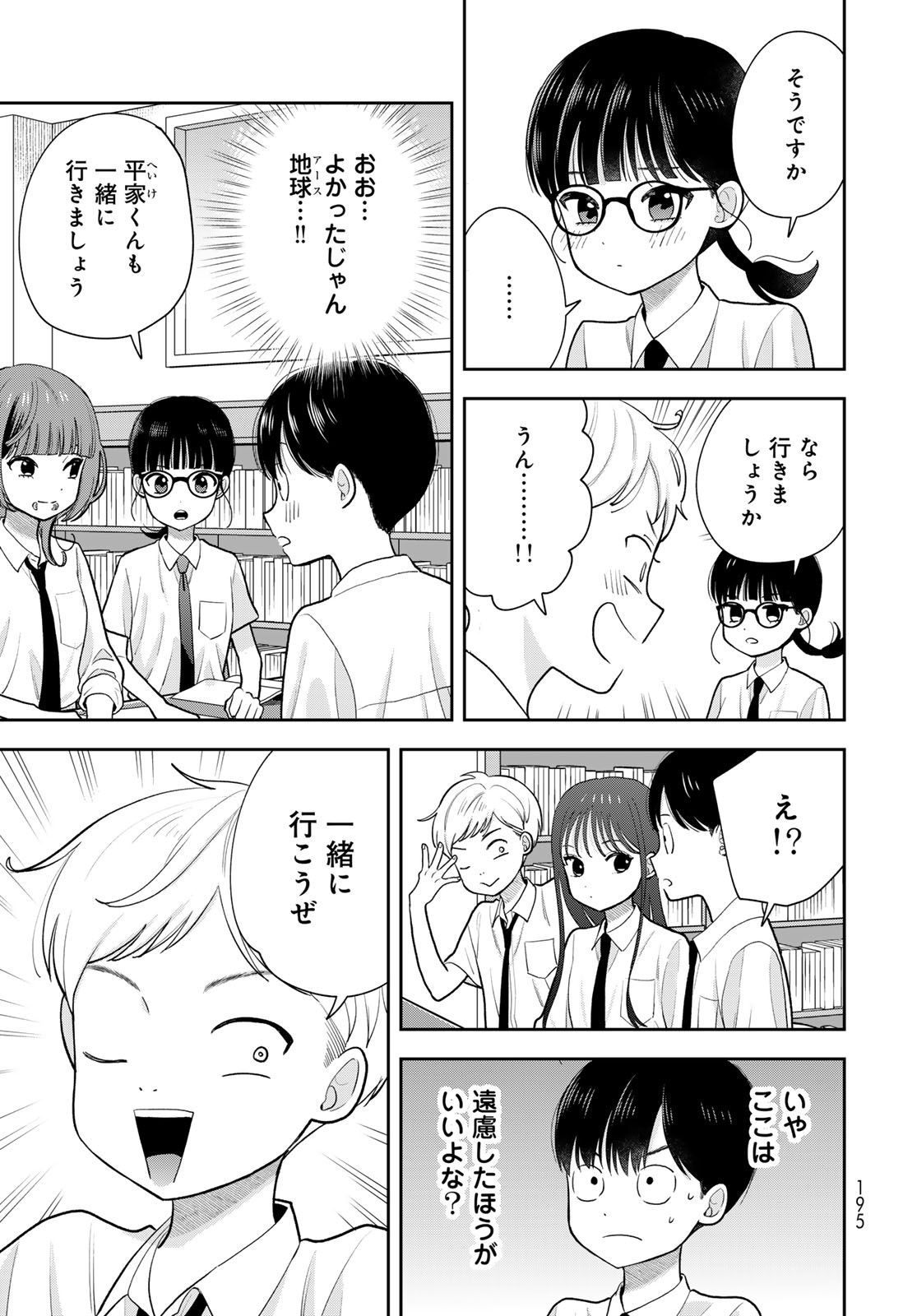Boku Dake ga Shitterundaze Chapter 14 7ページ
