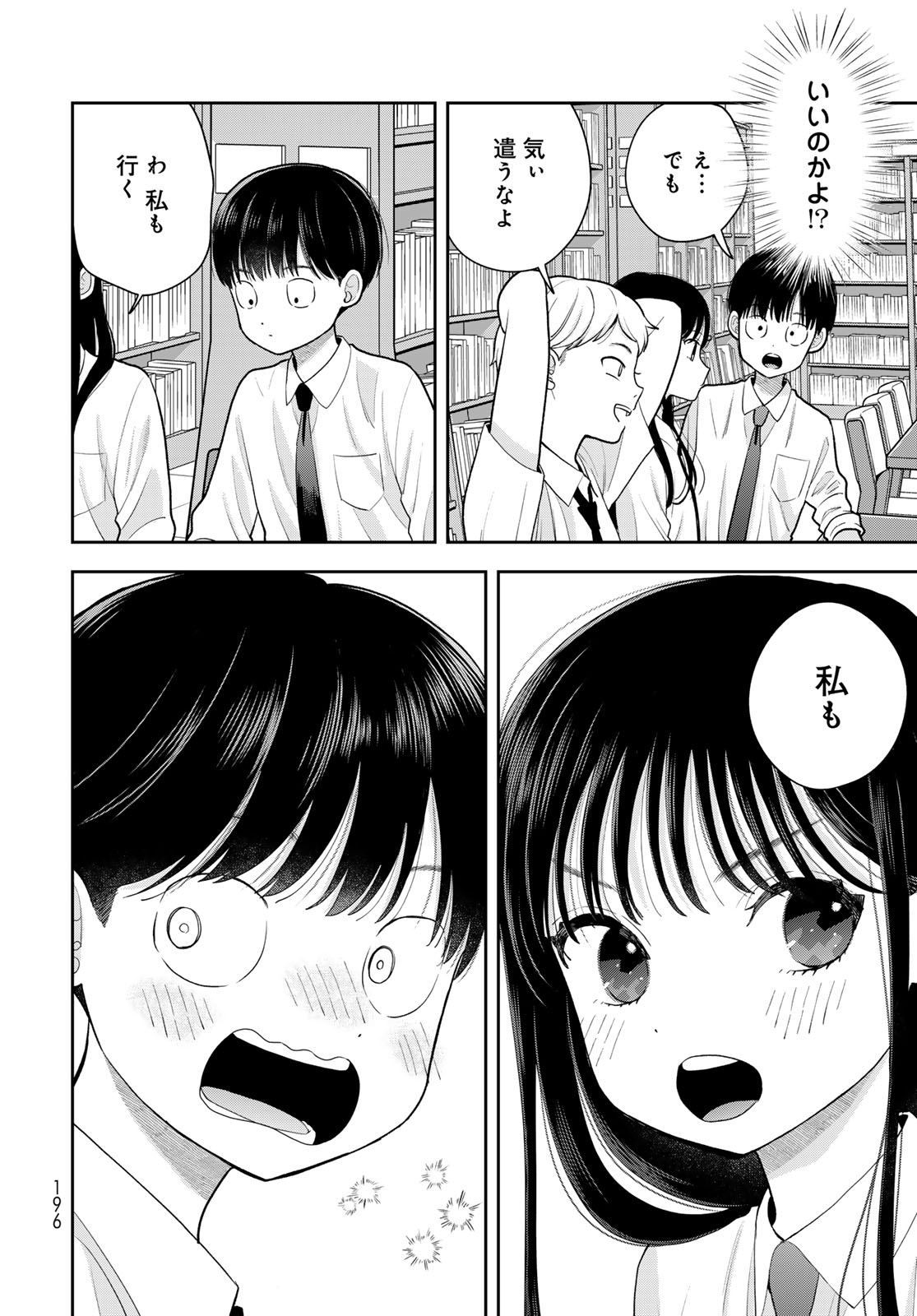 Boku Dake ga Shitterundaze Chapter 14 8ページ