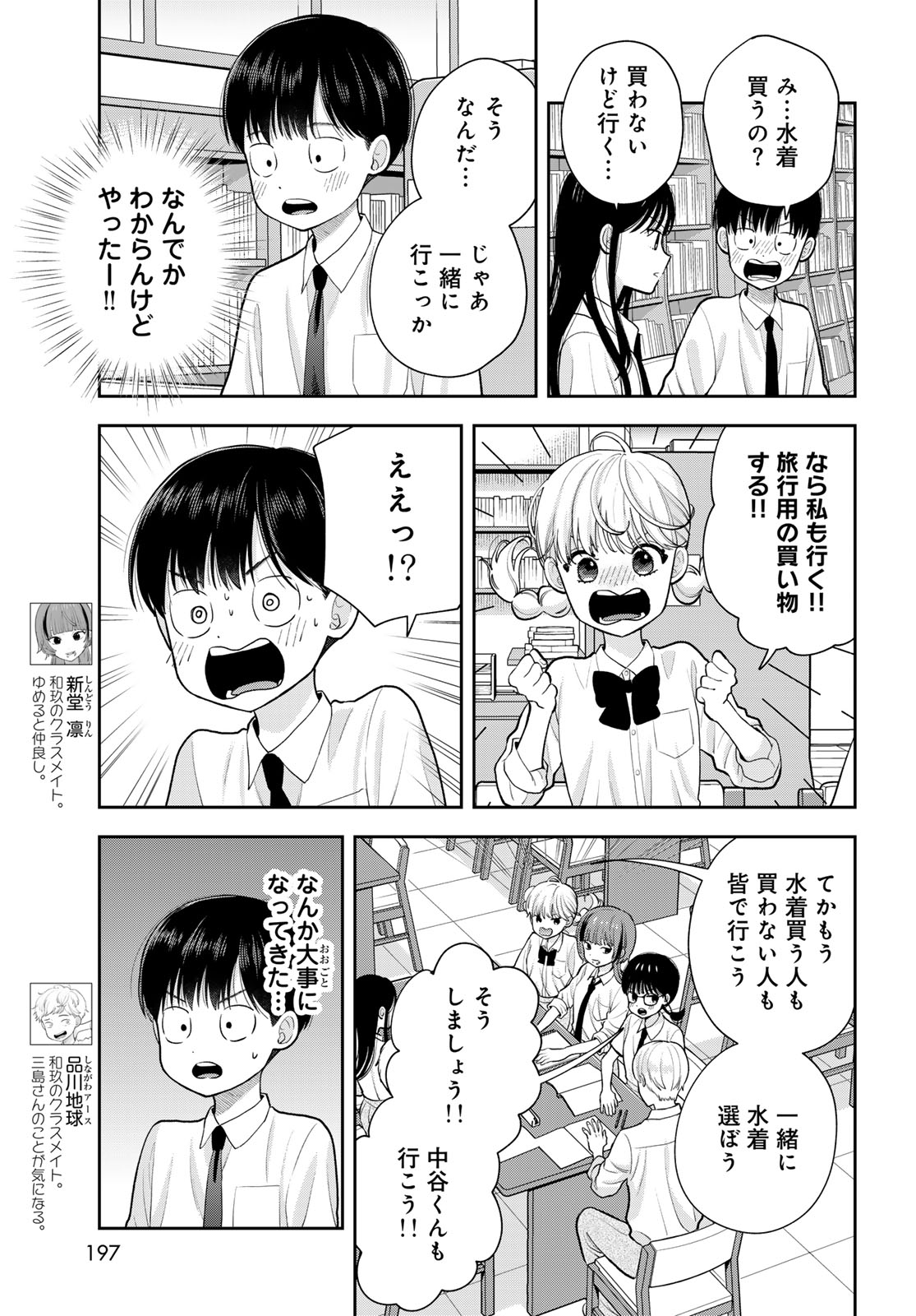 Boku Dake ga Shitterundaze Chapter 14 9ページ
