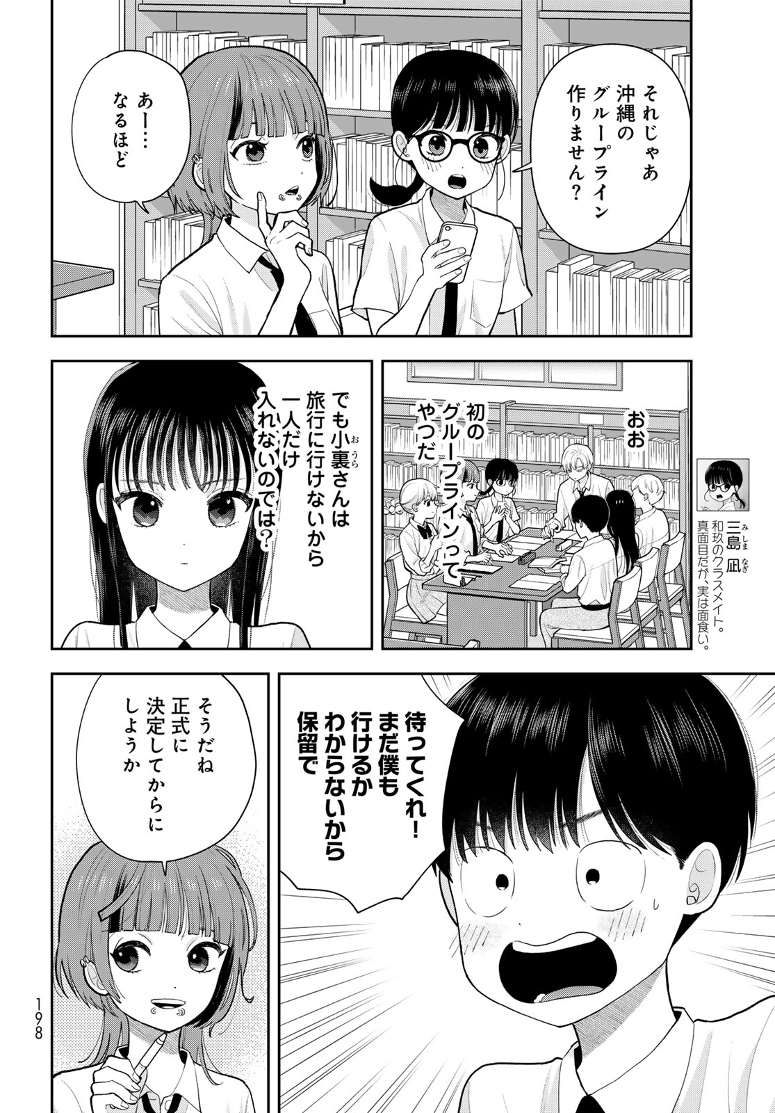 Boku Dake ga Shitterundaze Chapter 14 10ページ