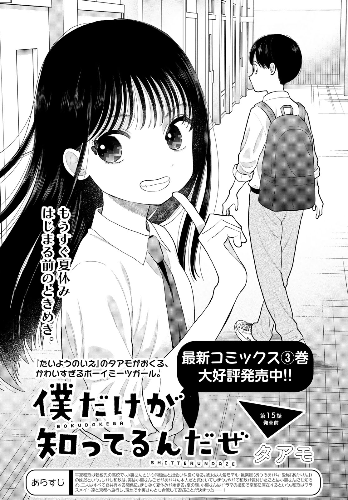 Boku Dake ga Shitterundaze Chapter 15 1ページ