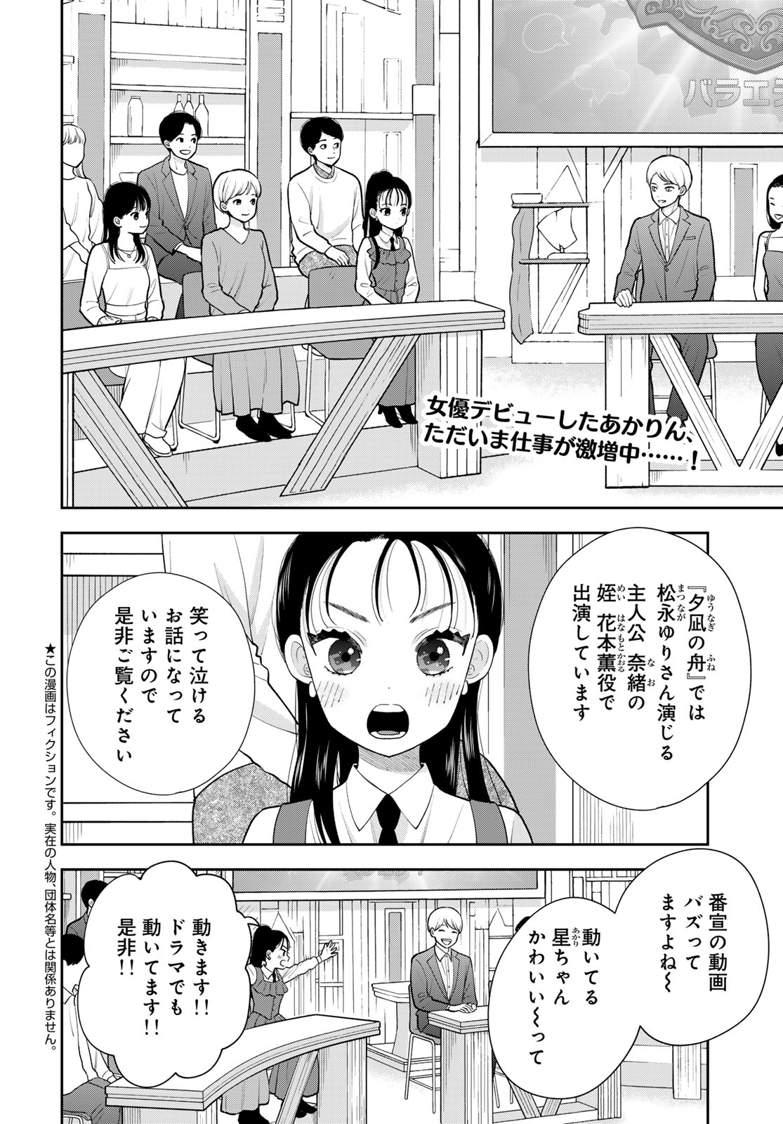Boku Dake ga Shitterundaze Chapter 15 2ページ