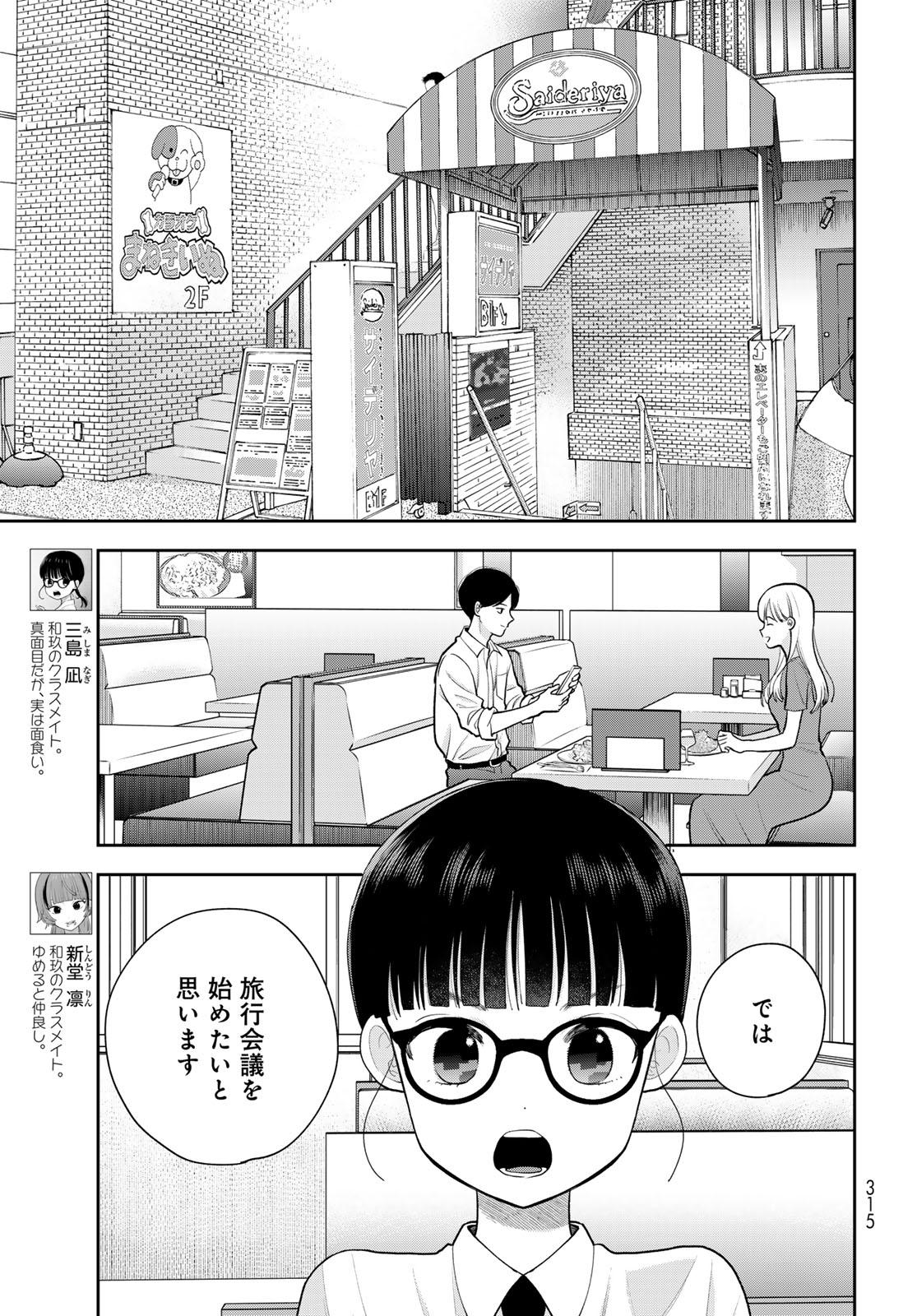 Boku Dake ga Shitterundaze Chapter 15 11ページ