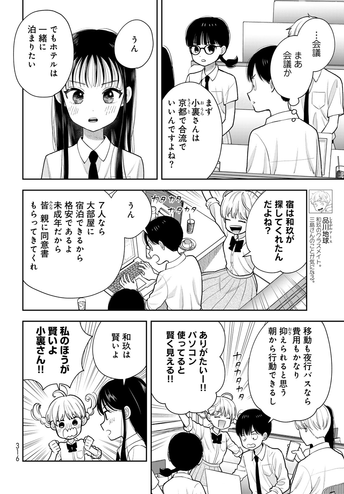 Boku Dake ga Shitterundaze Chapter 15 12ページ