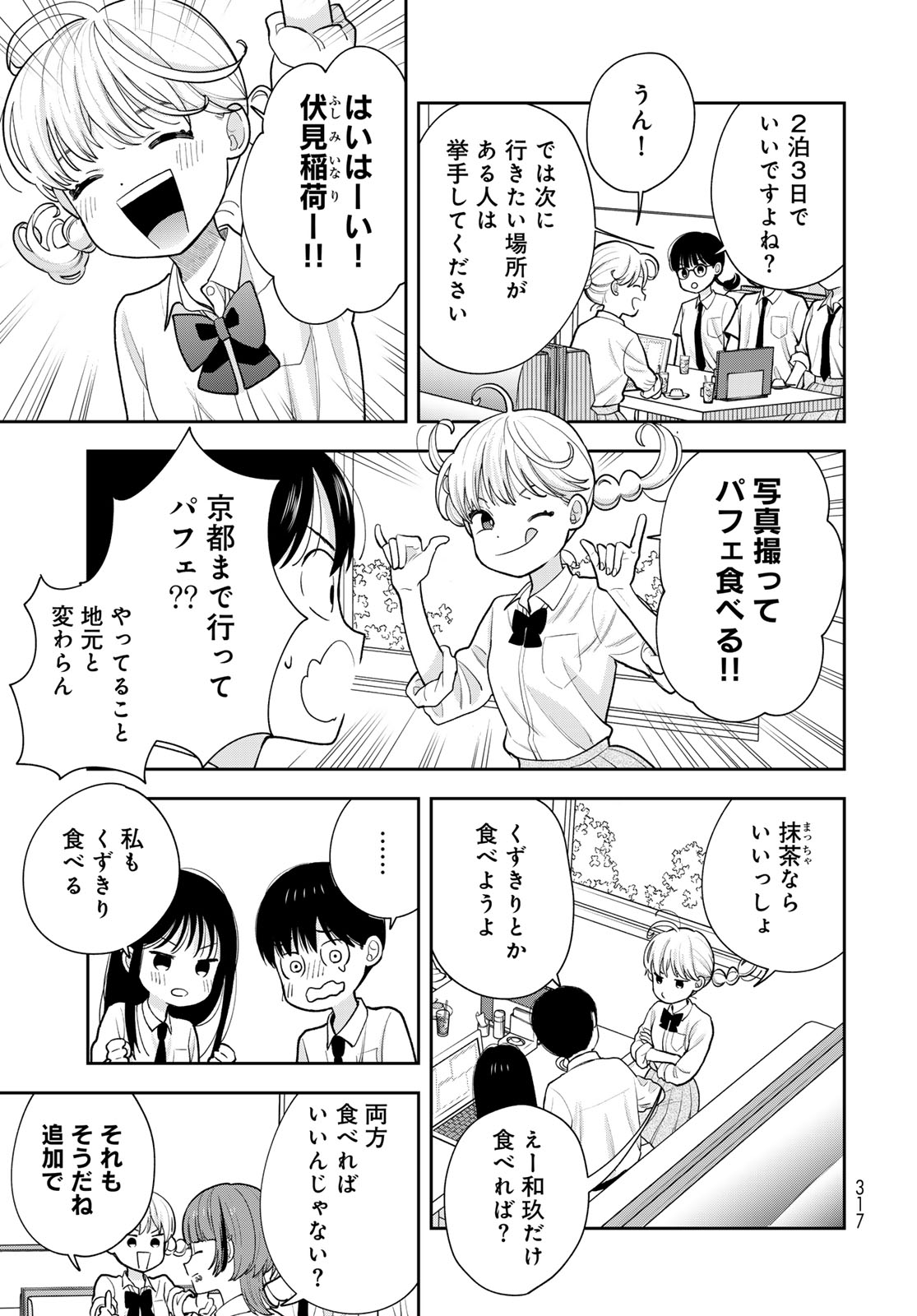 Boku Dake ga Shitterundaze Chapter 15 13ページ