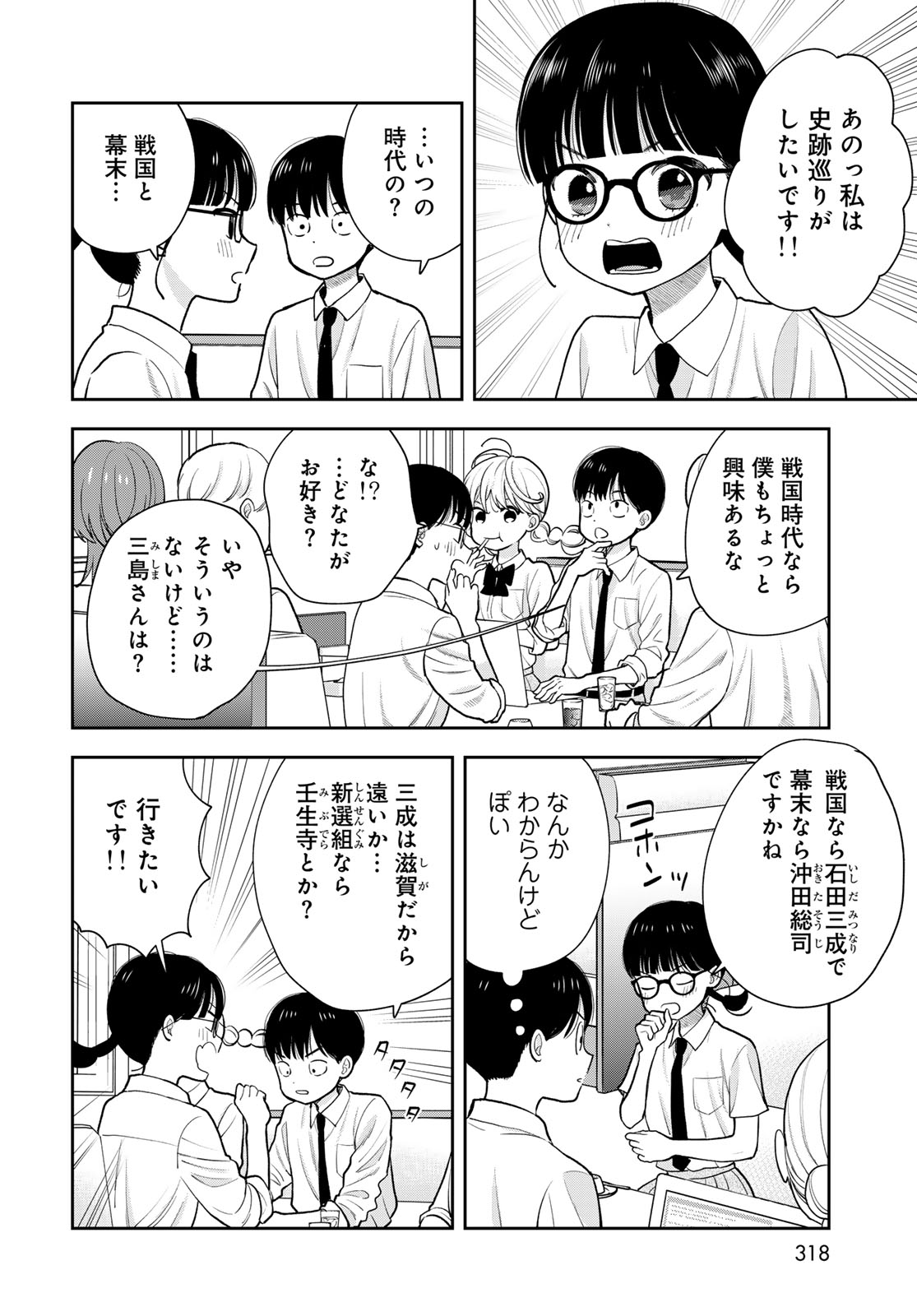 Boku Dake ga Shitterundaze Chapter 15 14ページ