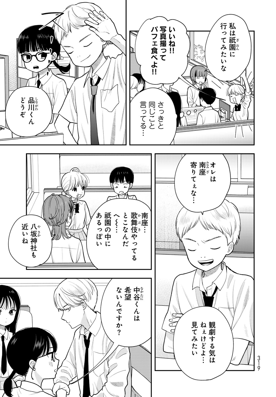 Boku Dake ga Shitterundaze Chapter 15 15ページ