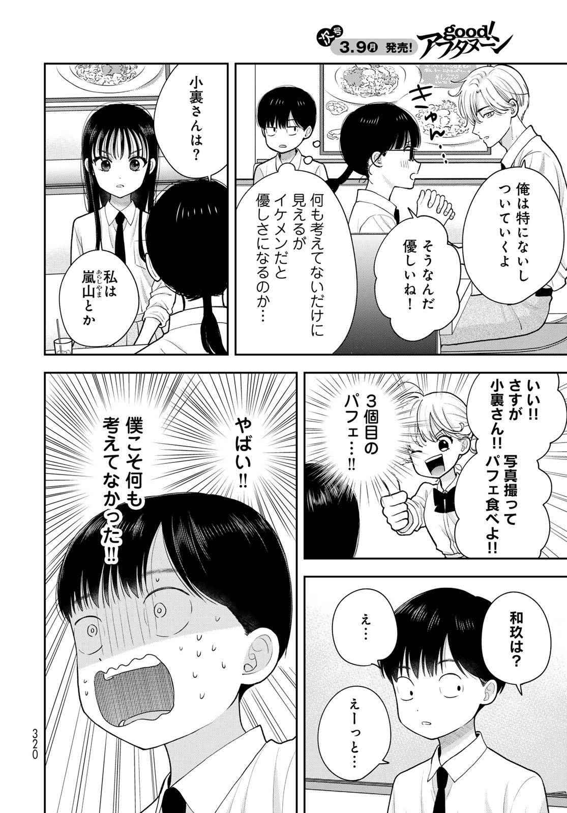 Boku Dake ga Shitterundaze Chapter 15 16ページ