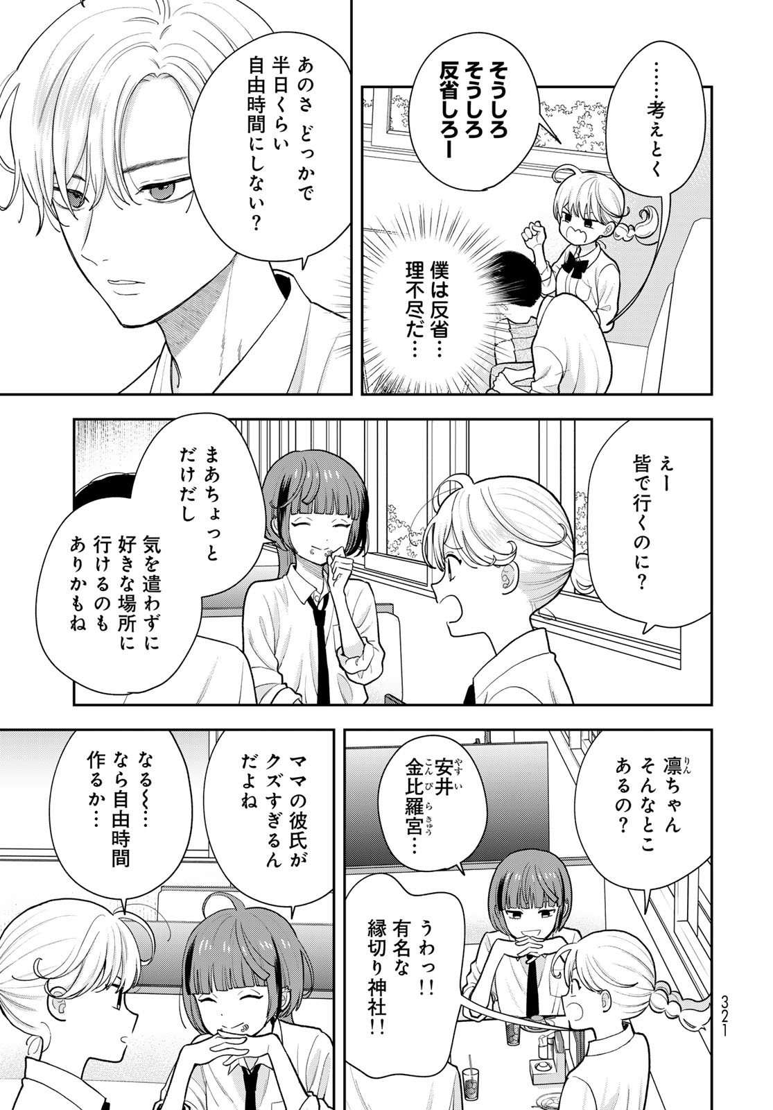 Boku Dake ga Shitterundaze Chapter 15 17ページ