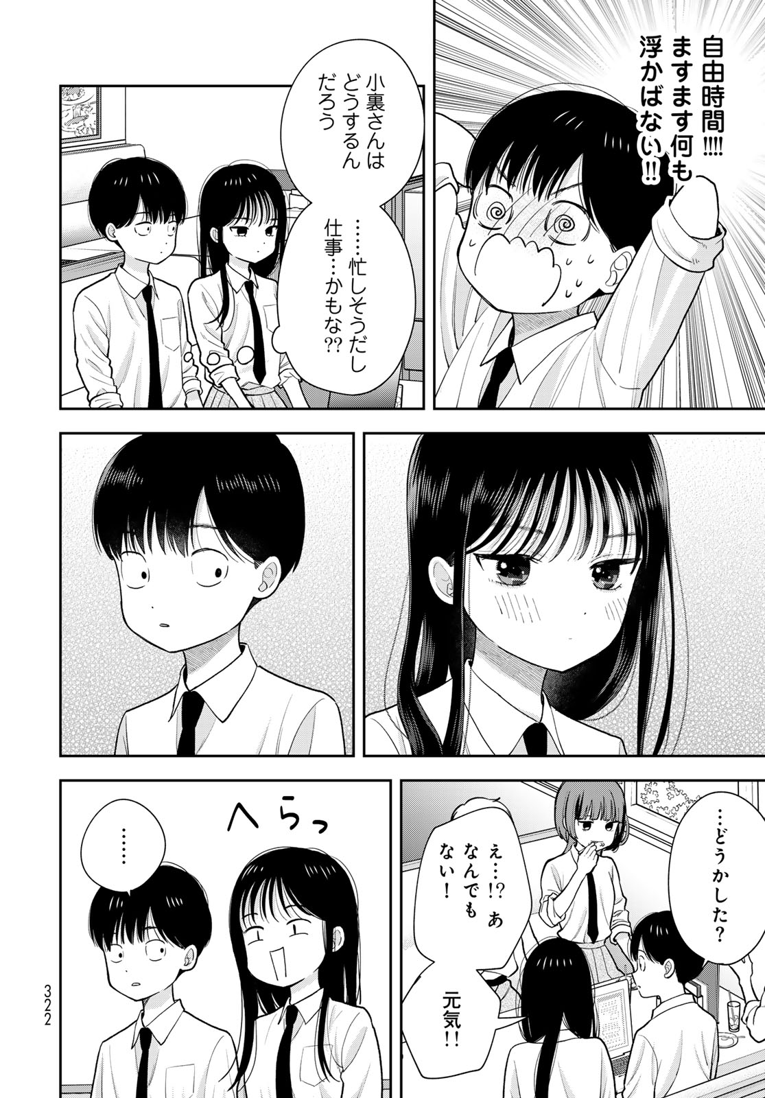 Boku Dake ga Shitterundaze Chapter 15 18ページ