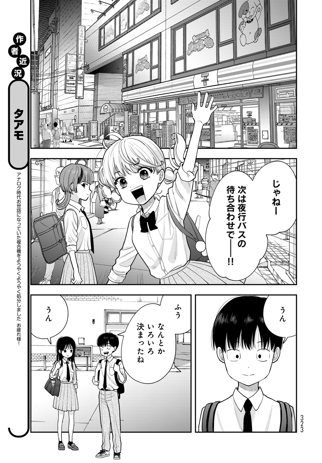 Boku Dake ga Shitterundaze Chapter 15 19ページ