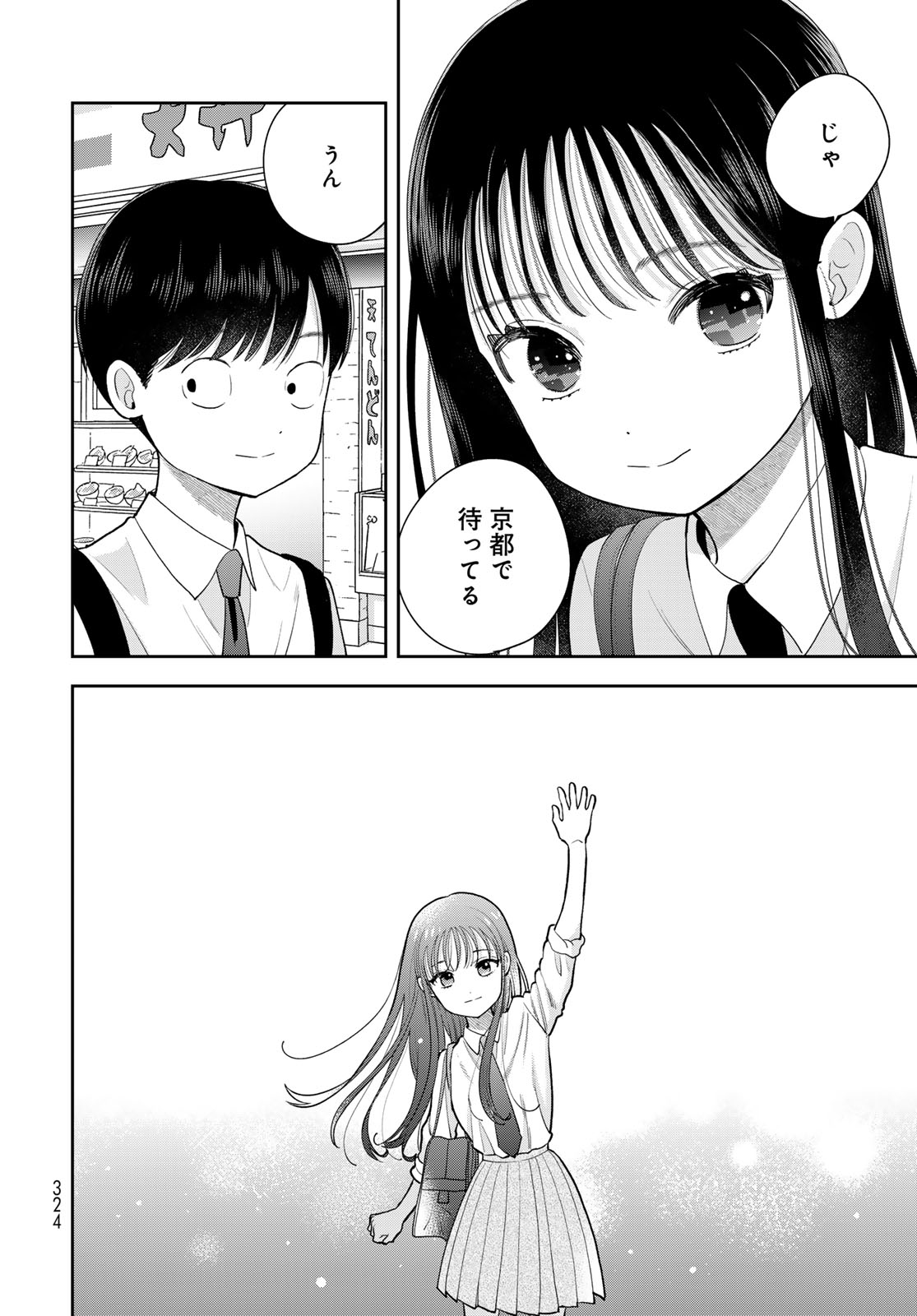 Boku Dake ga Shitterundaze Chapter 15 20ページ