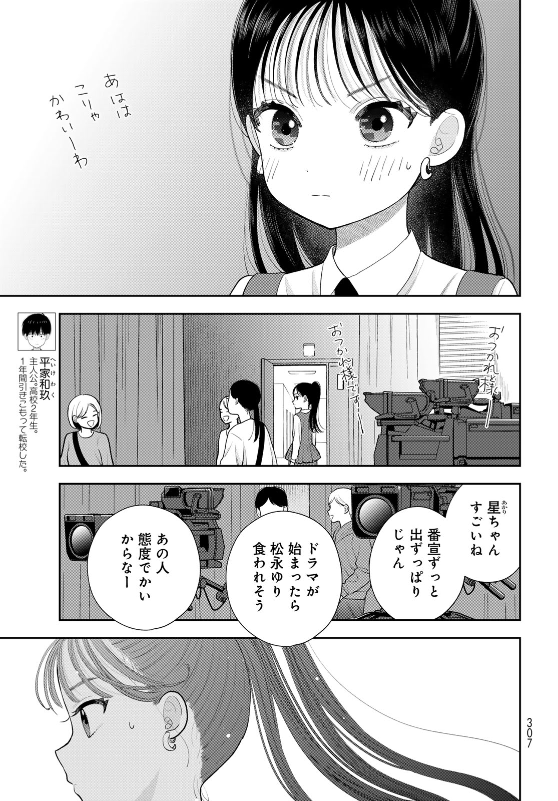 Boku Dake ga Shitterundaze Chapter 15 3ページ