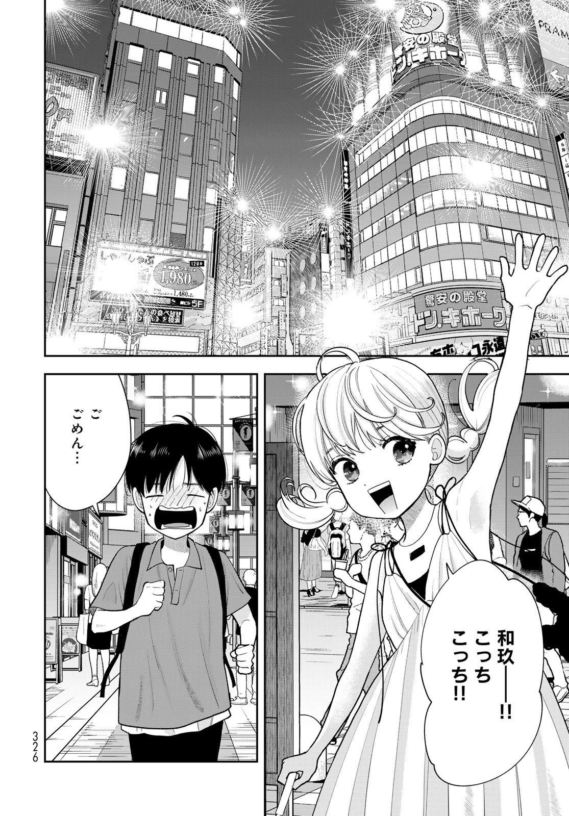 Boku Dake ga Shitterundaze Chapter 15 22ページ
