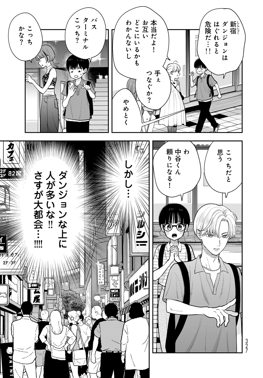 Boku Dake ga Shitterundaze Chapter 15 23ページ