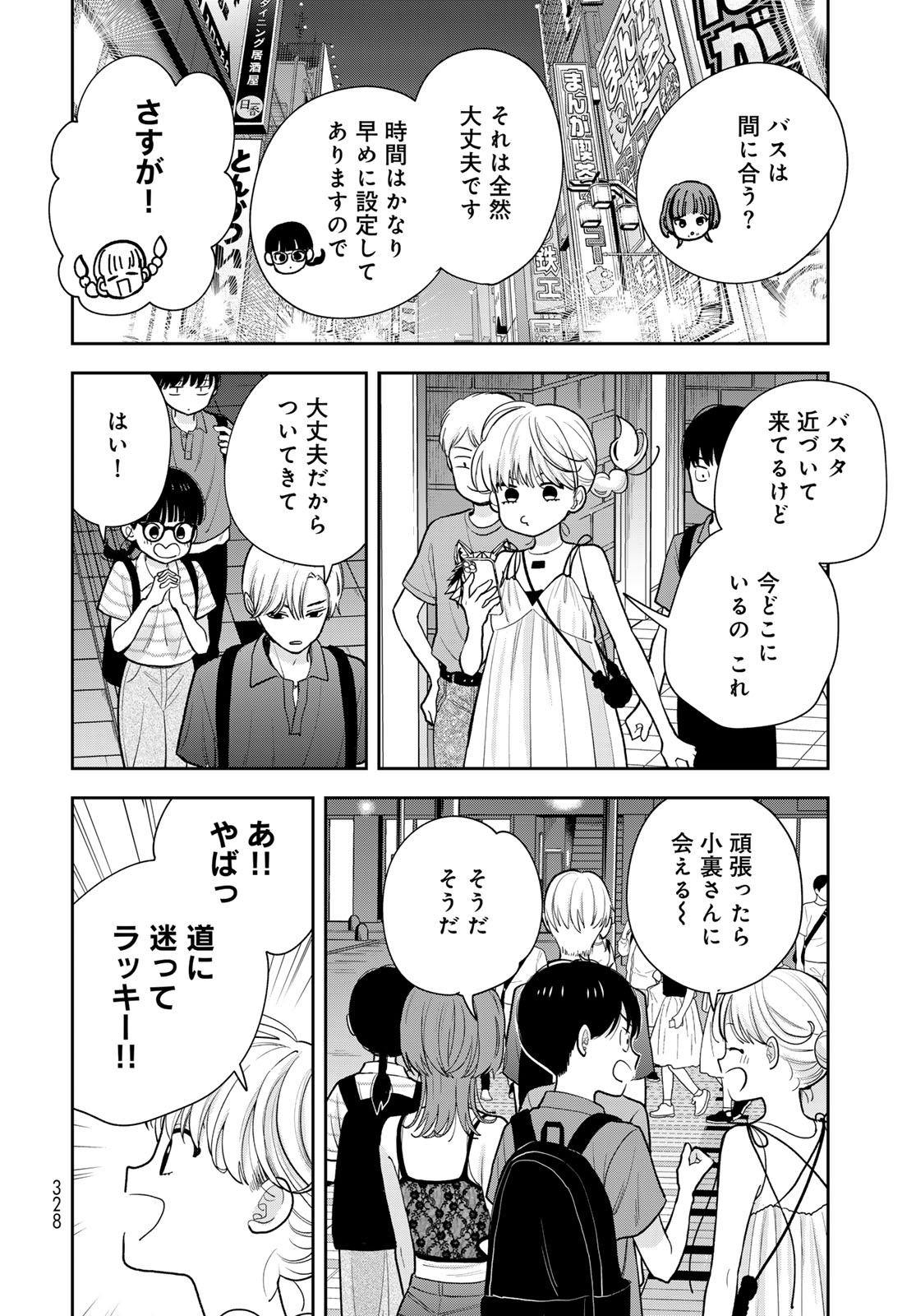 Boku Dake ga Shitterundaze Chapter 15 24ページ