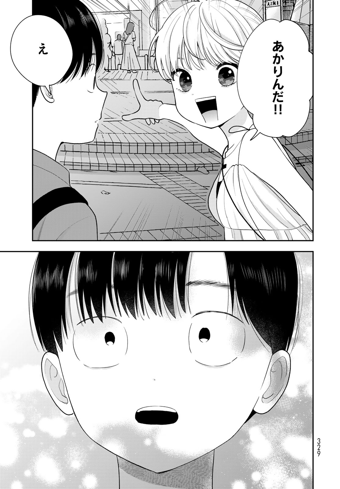 Boku Dake ga Shitterundaze Chapter 15 25ページ