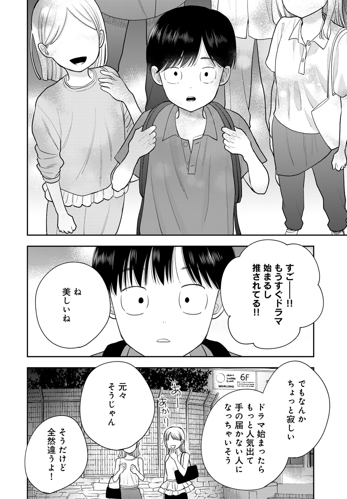 Boku Dake ga Shitterundaze Chapter 15 28ページ