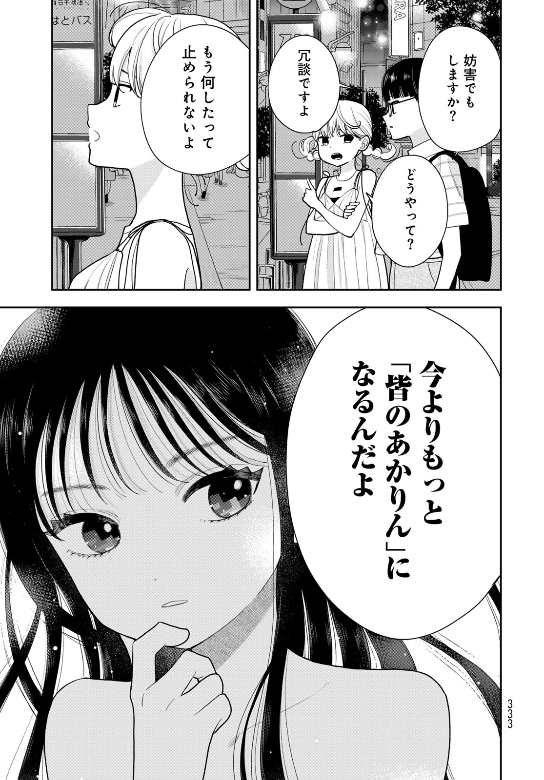 Boku Dake ga Shitterundaze Chapter 15 29ページ