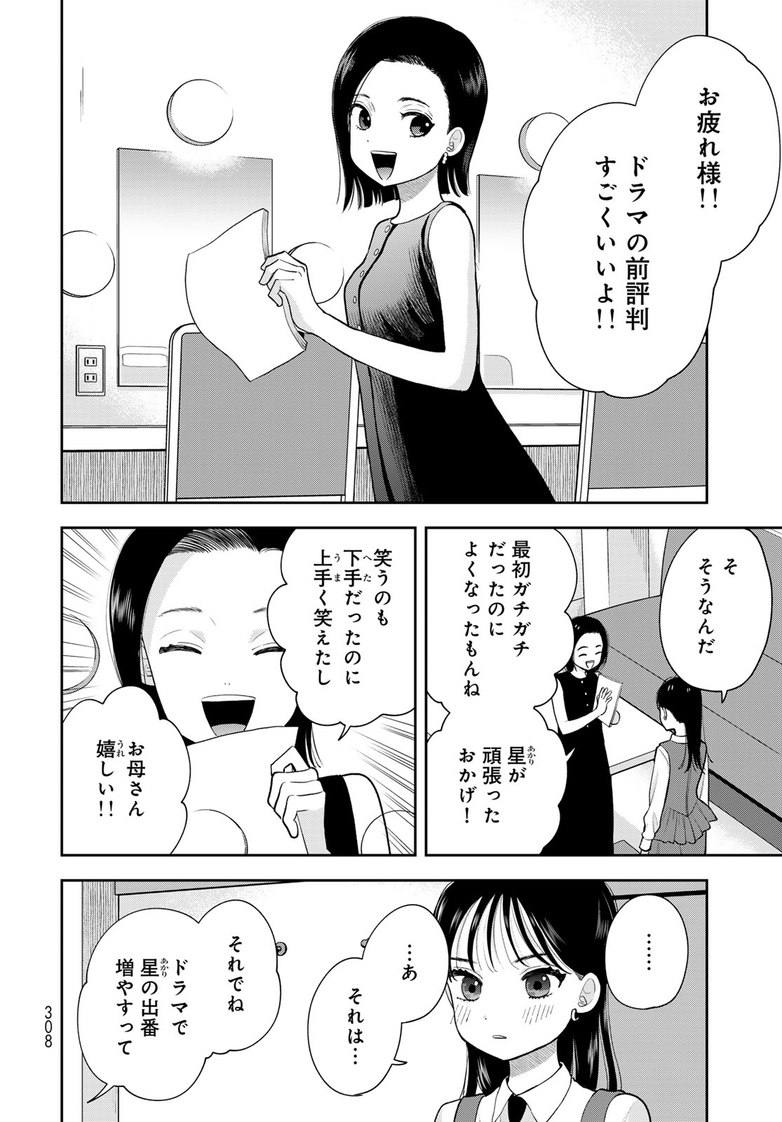 Boku Dake ga Shitterundaze Chapter 15 4ページ