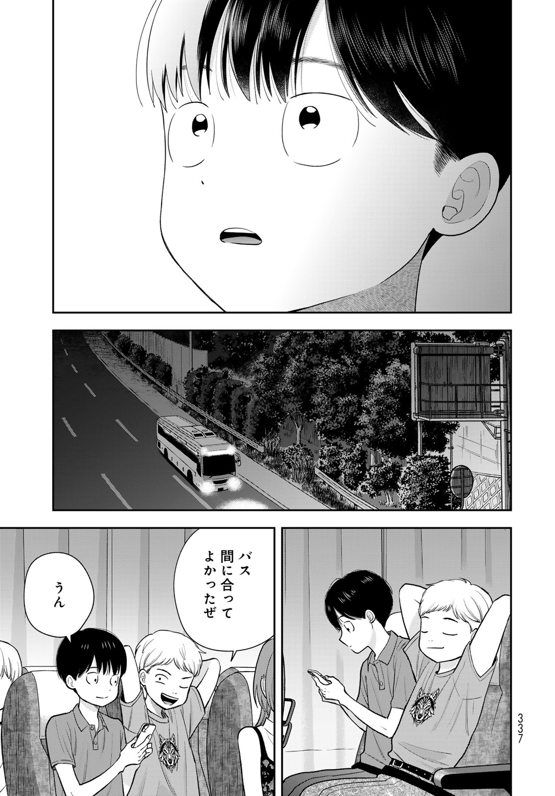 Boku Dake ga Shitterundaze Chapter 15 33ページ
