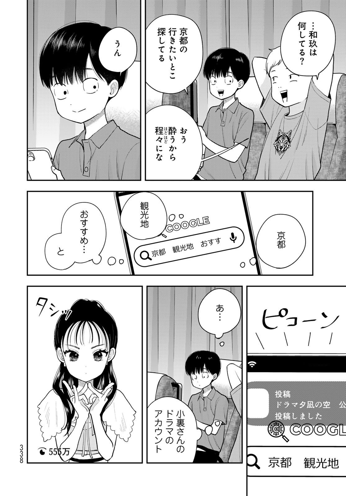 Boku Dake ga Shitterundaze Chapter 15 34ページ
