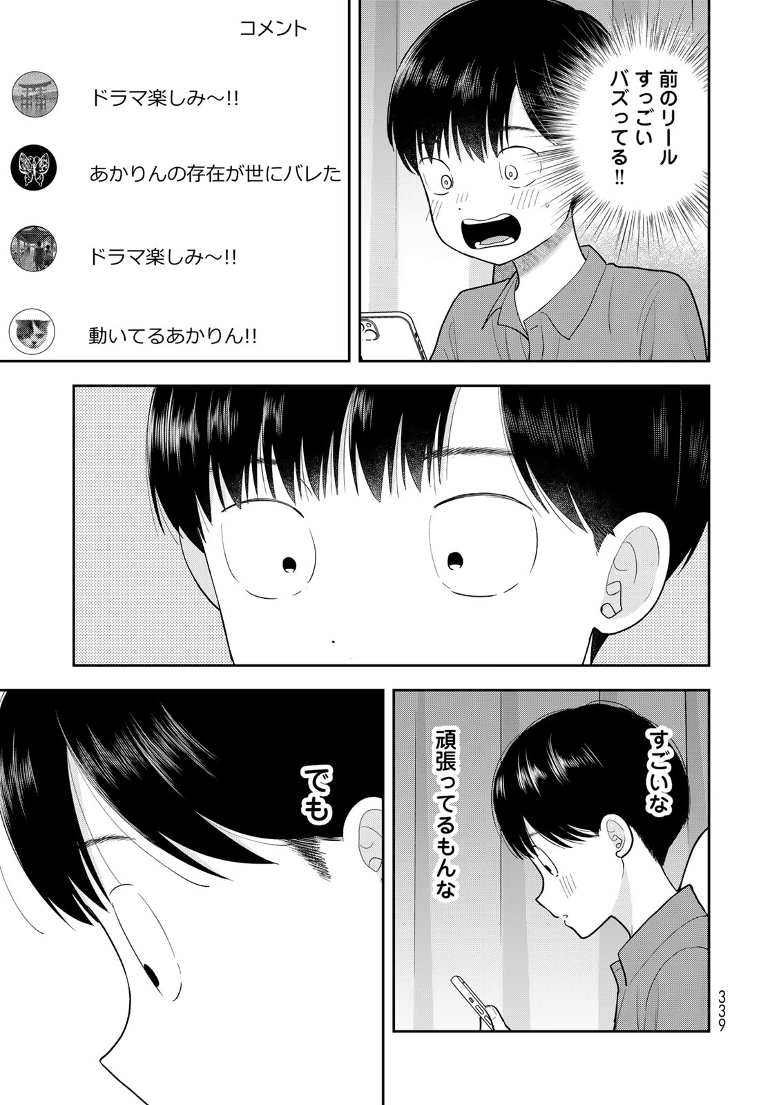 Boku Dake ga Shitterundaze Chapter 15 35ページ