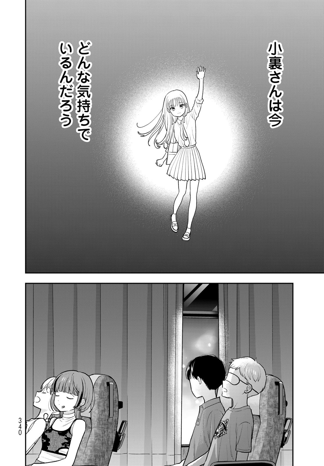 Boku Dake ga Shitterundaze Chapter 15 36ページ