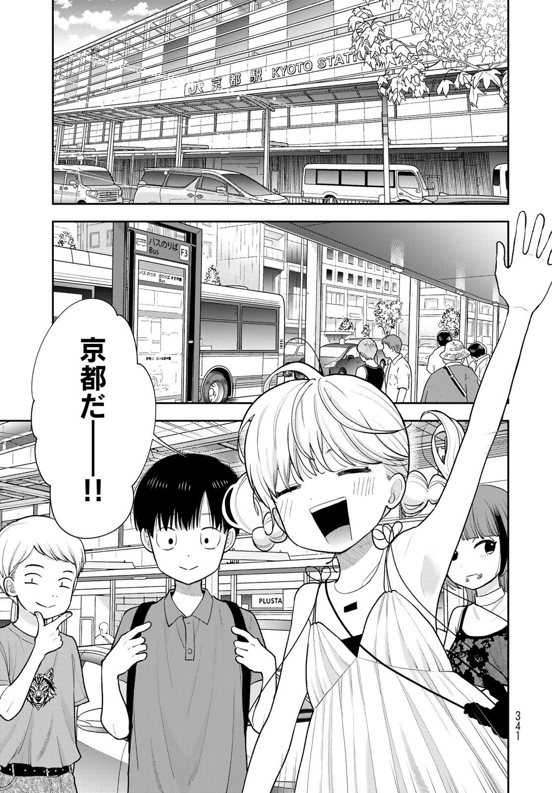 Boku Dake ga Shitterundaze Chapter 15 37ページ