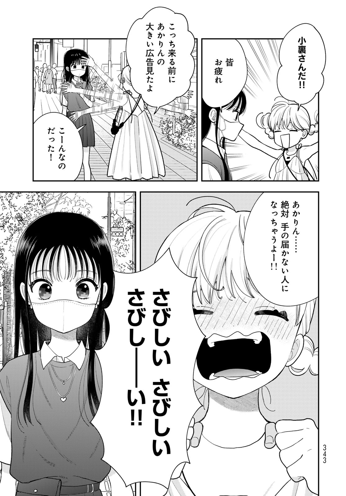 Boku Dake ga Shitterundaze Chapter 15 39ページ