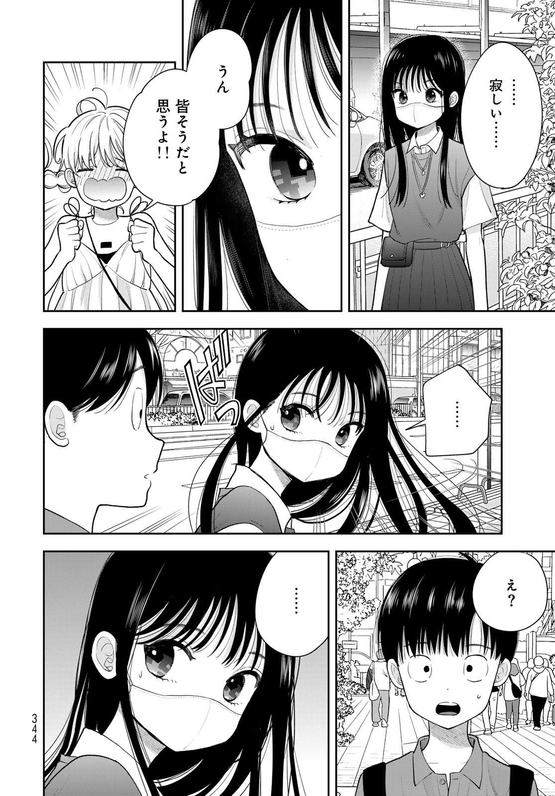 Boku Dake ga Shitterundaze Chapter 15 40ページ