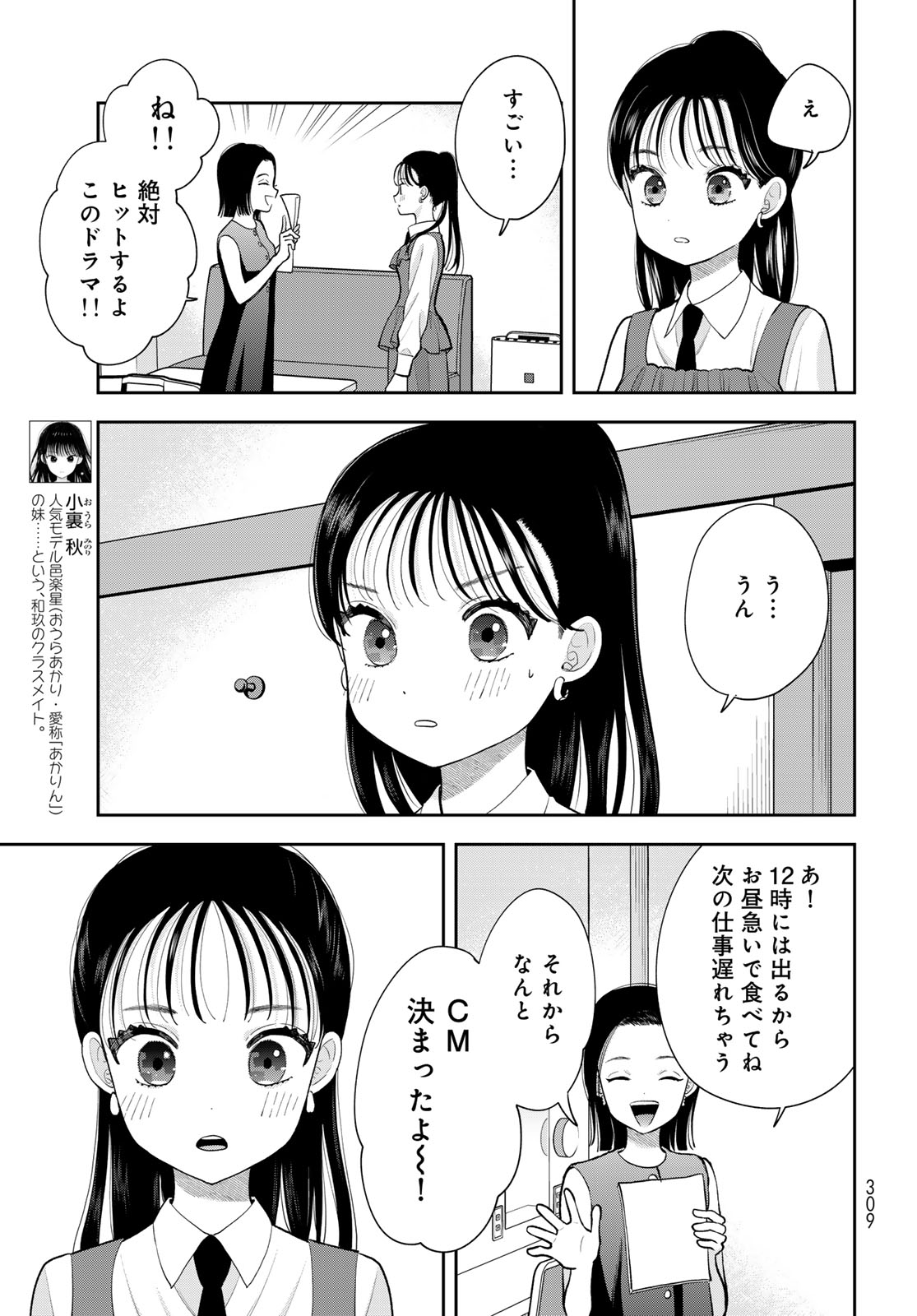 Boku Dake ga Shitterundaze Chapter 15 5ページ
