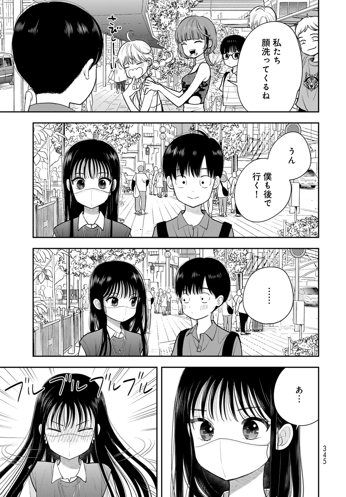 Boku Dake ga Shitterundaze Chapter 15 41ページ
