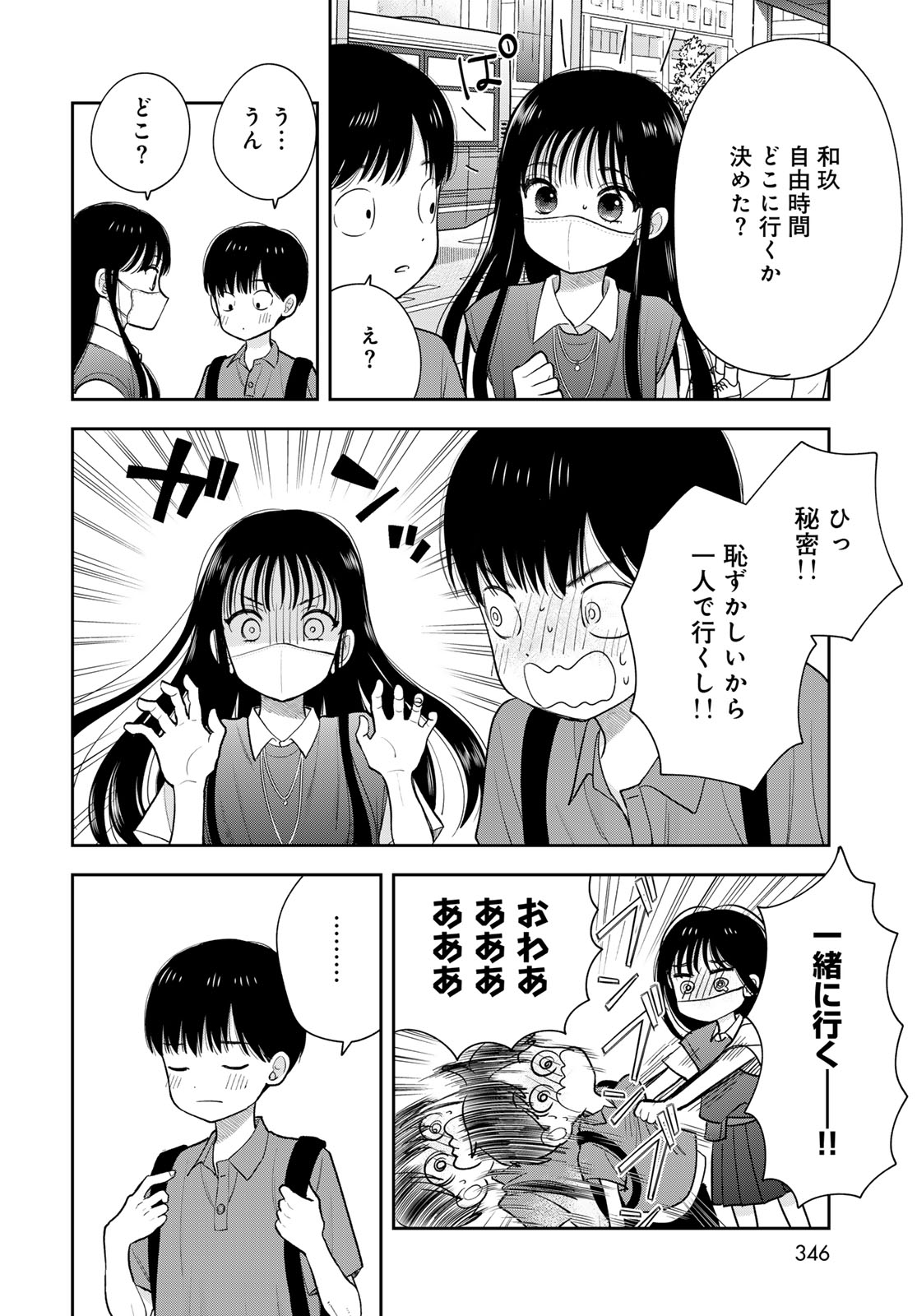 Boku Dake ga Shitterundaze Chapter 15 42ページ