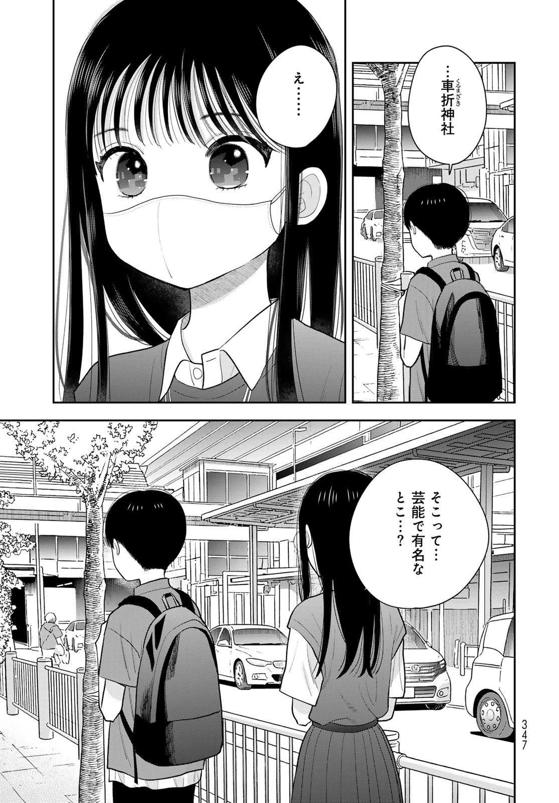 Boku Dake ga Shitterundaze Chapter 15 43ページ