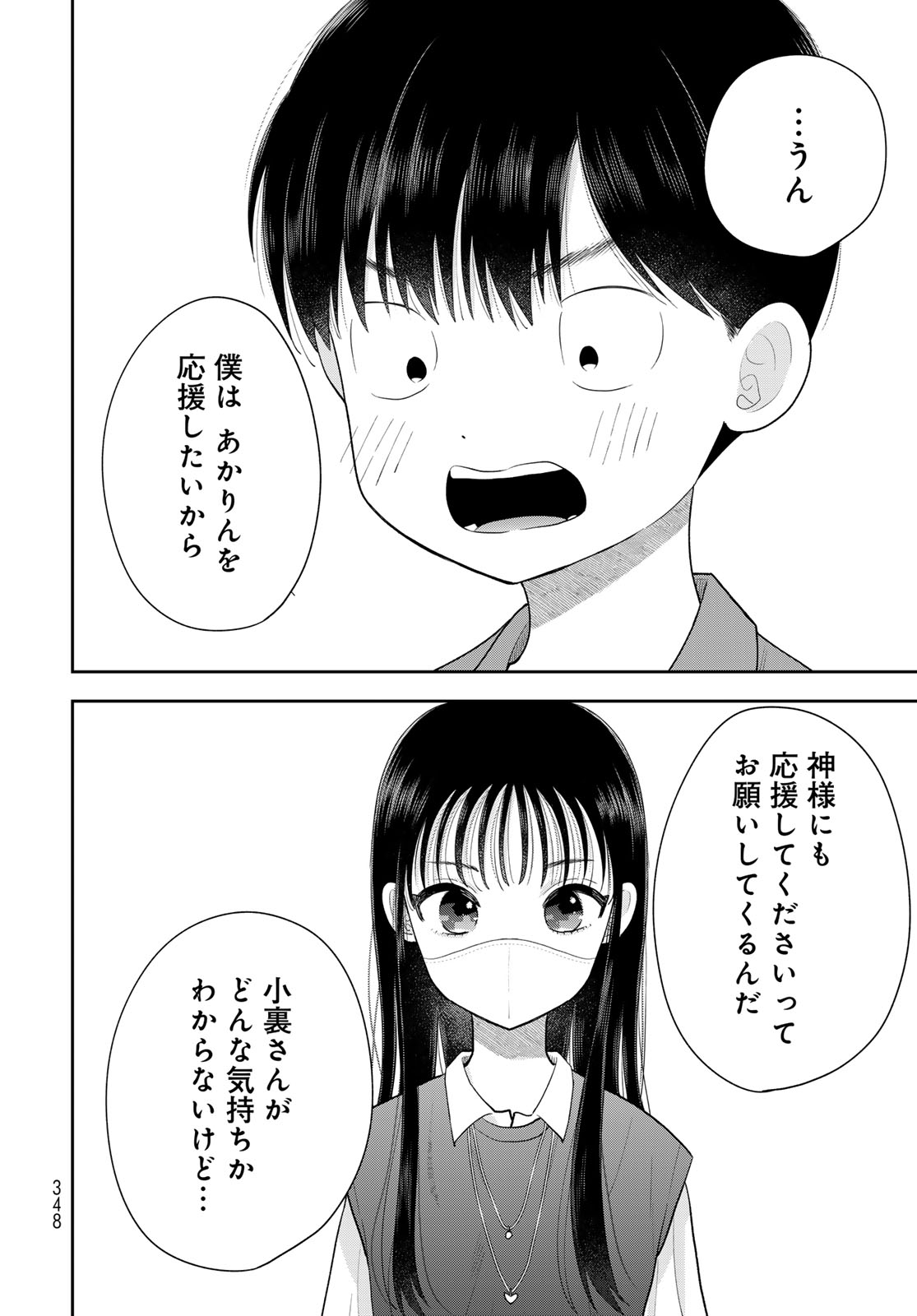 Boku Dake ga Shitterundaze Chapter 15 44ページ