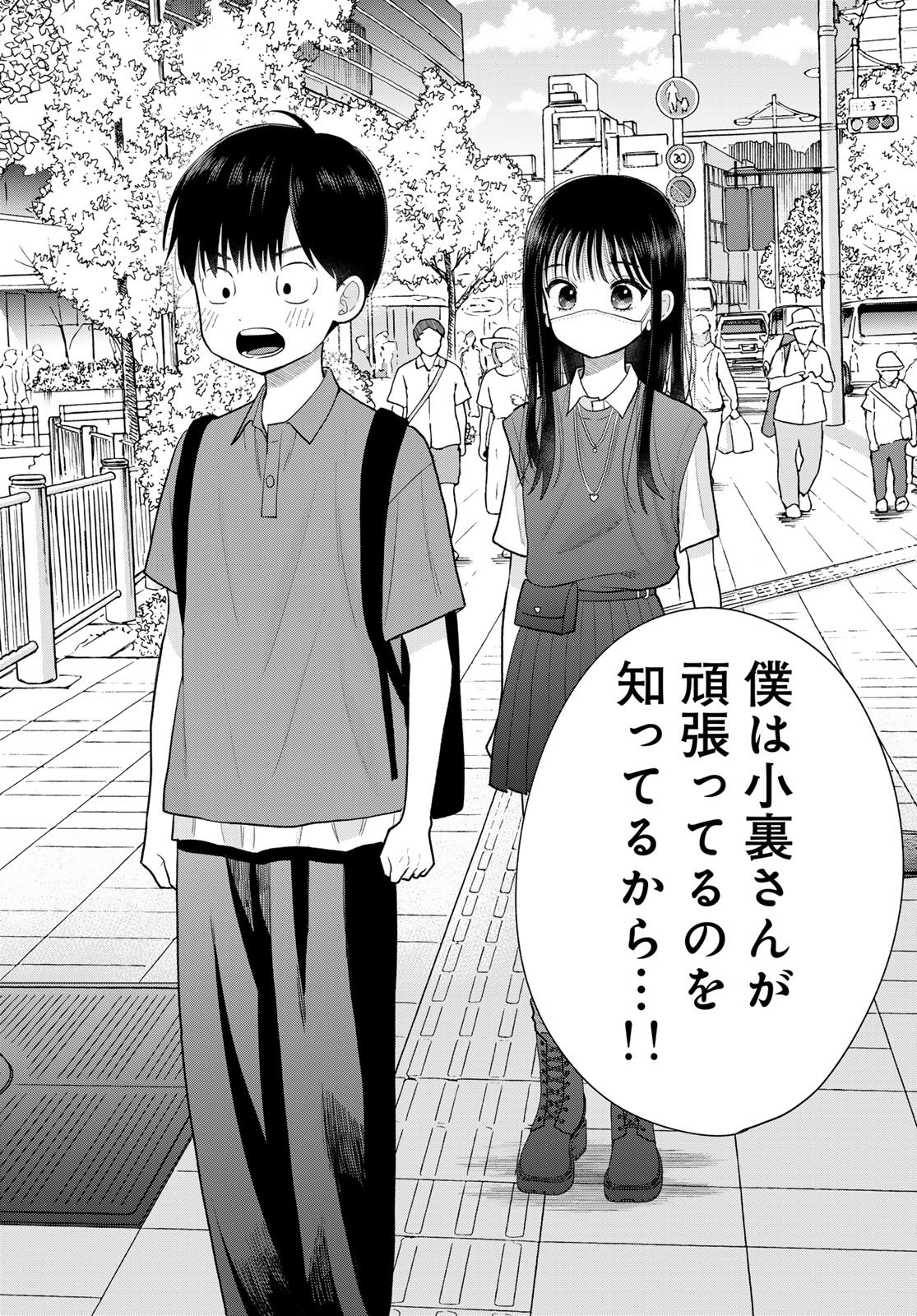 Boku Dake ga Shitterundaze Chapter 15 45ページ