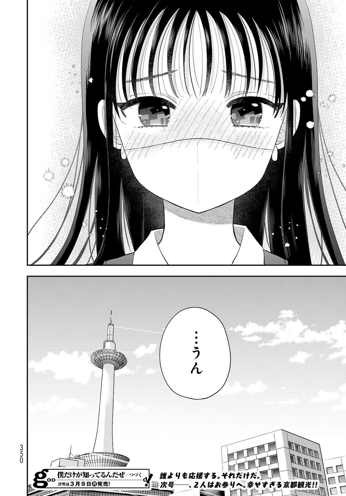 Boku Dake ga Shitterundaze Chapter 15 46ページ