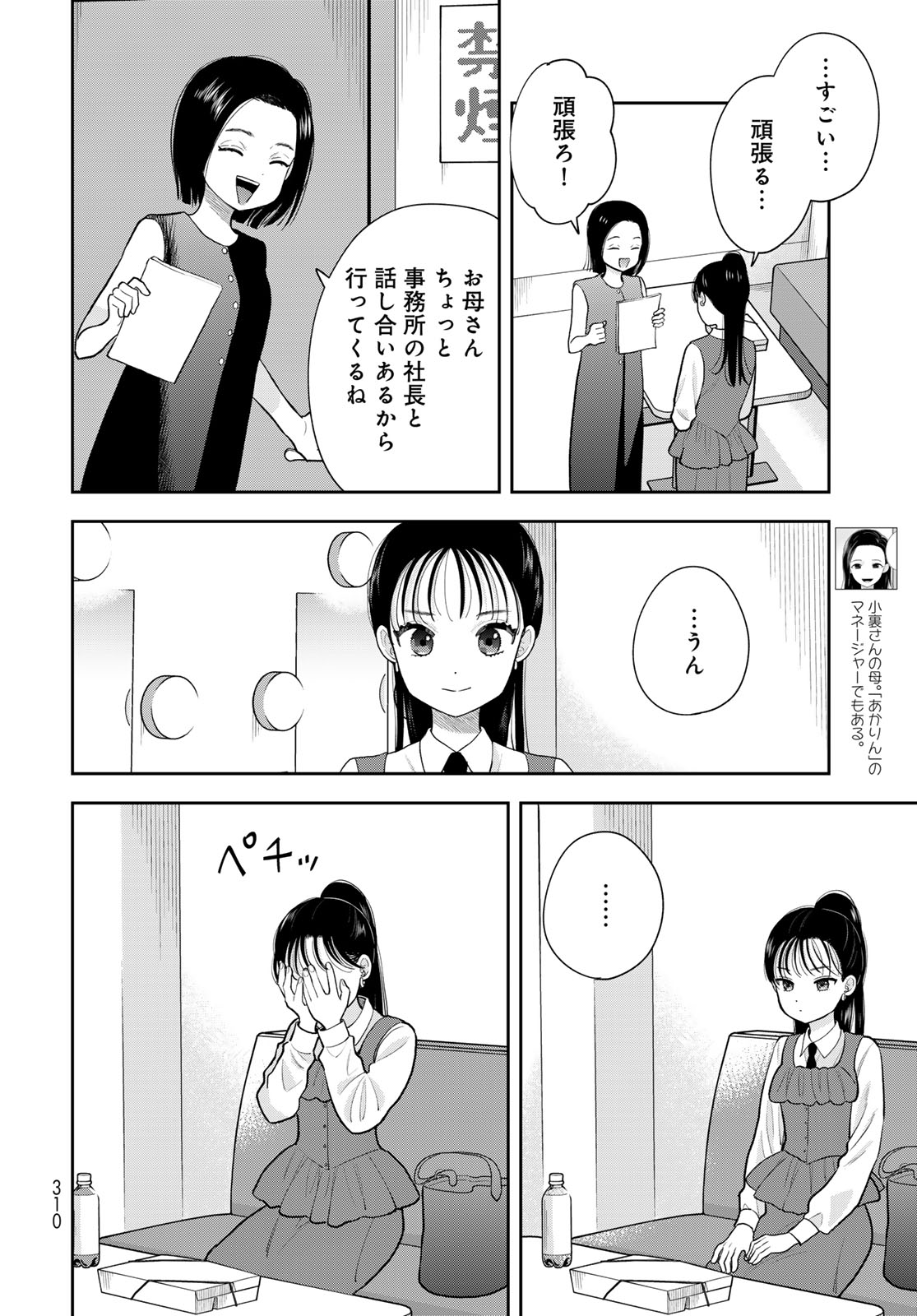 Boku Dake ga Shitterundaze Chapter 15 6ページ