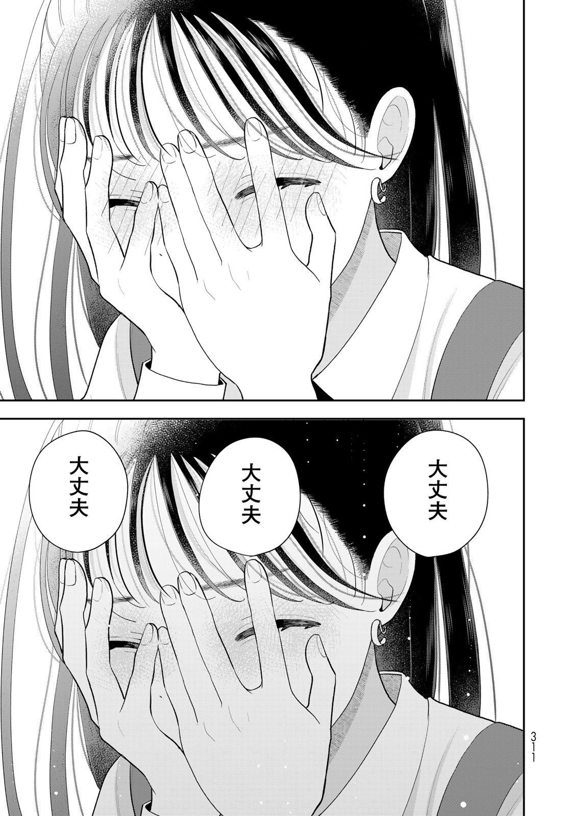 Boku Dake ga Shitterundaze Chapter 15 7ページ