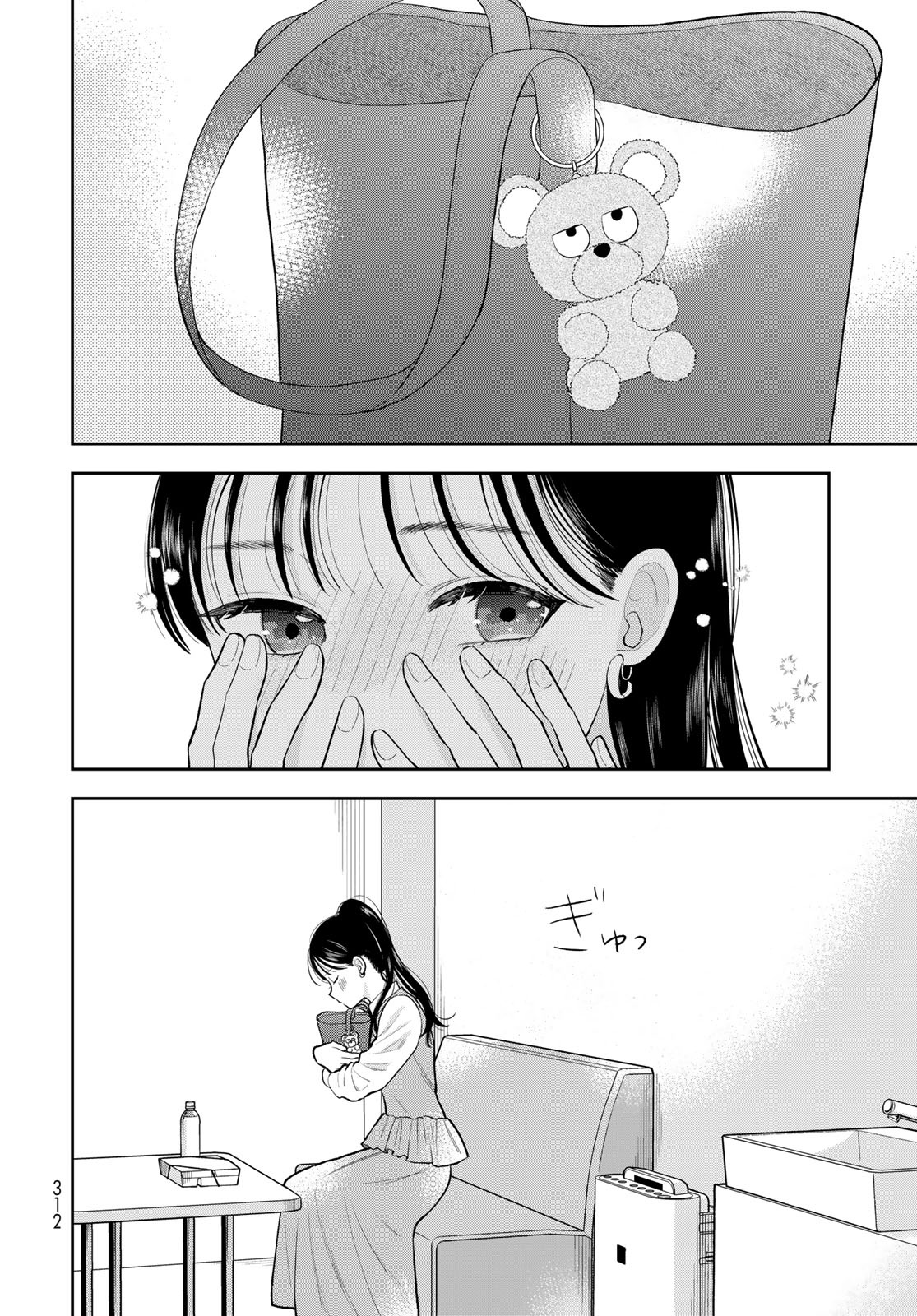 Boku Dake ga Shitterundaze Chapter 15 8ページ