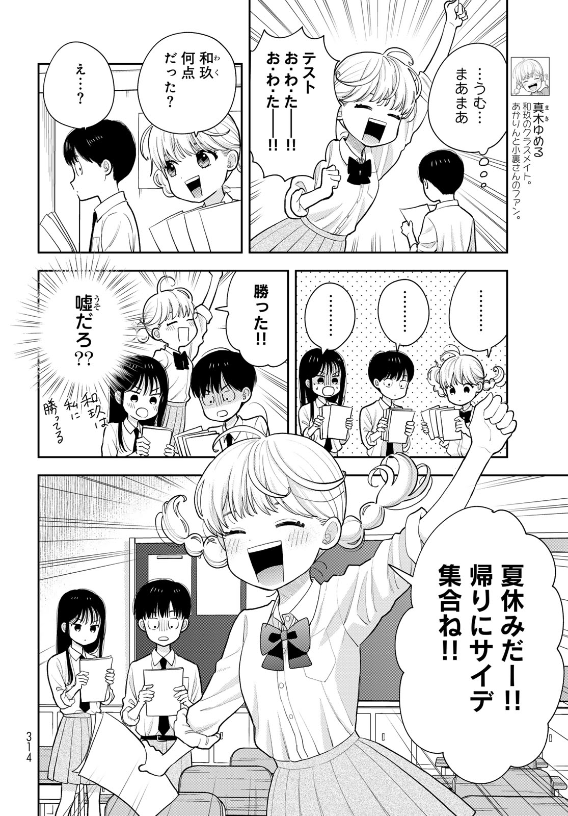 Boku Dake ga Shitterundaze Chapter 15 10ページ